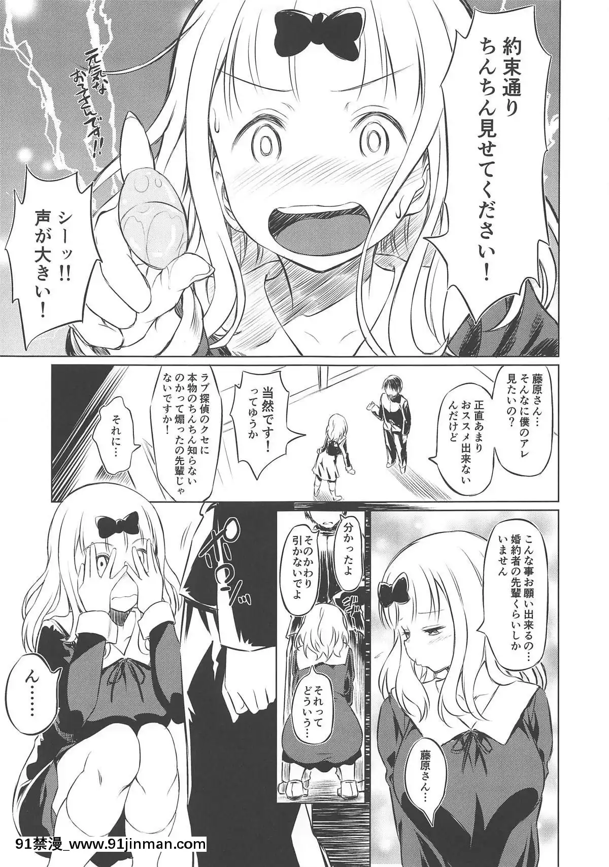 (COMIC1☆15)-[AERODOG-(inu)]-EROCHIKA!-(かぐや様は告らせたい)[神裏綾華 h漫]