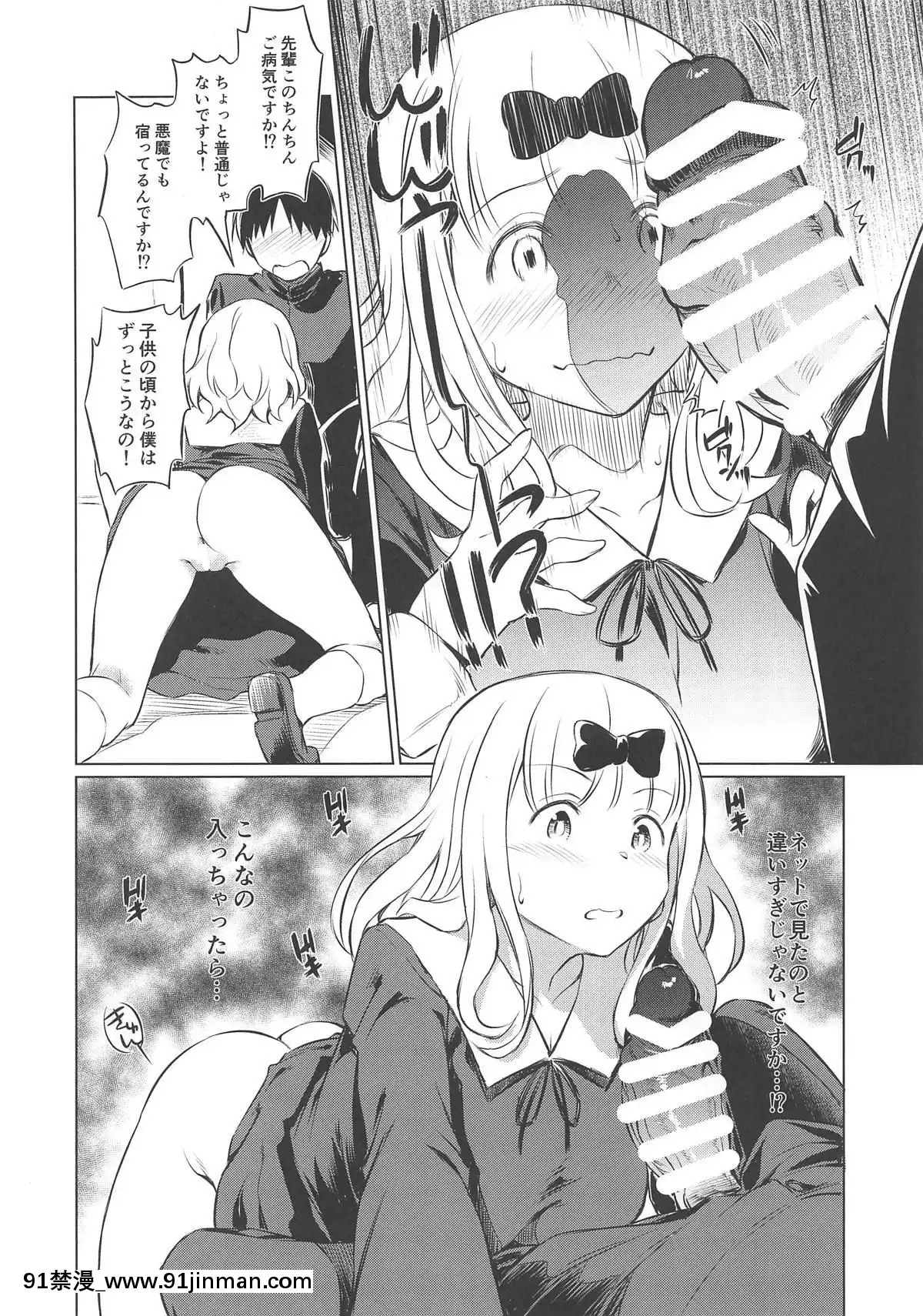 (COMIC1☆15)-[AERODOG-(inu)]-EROCHIKA!-(かぐや様は告らせたい)[神裏綾華 h漫]