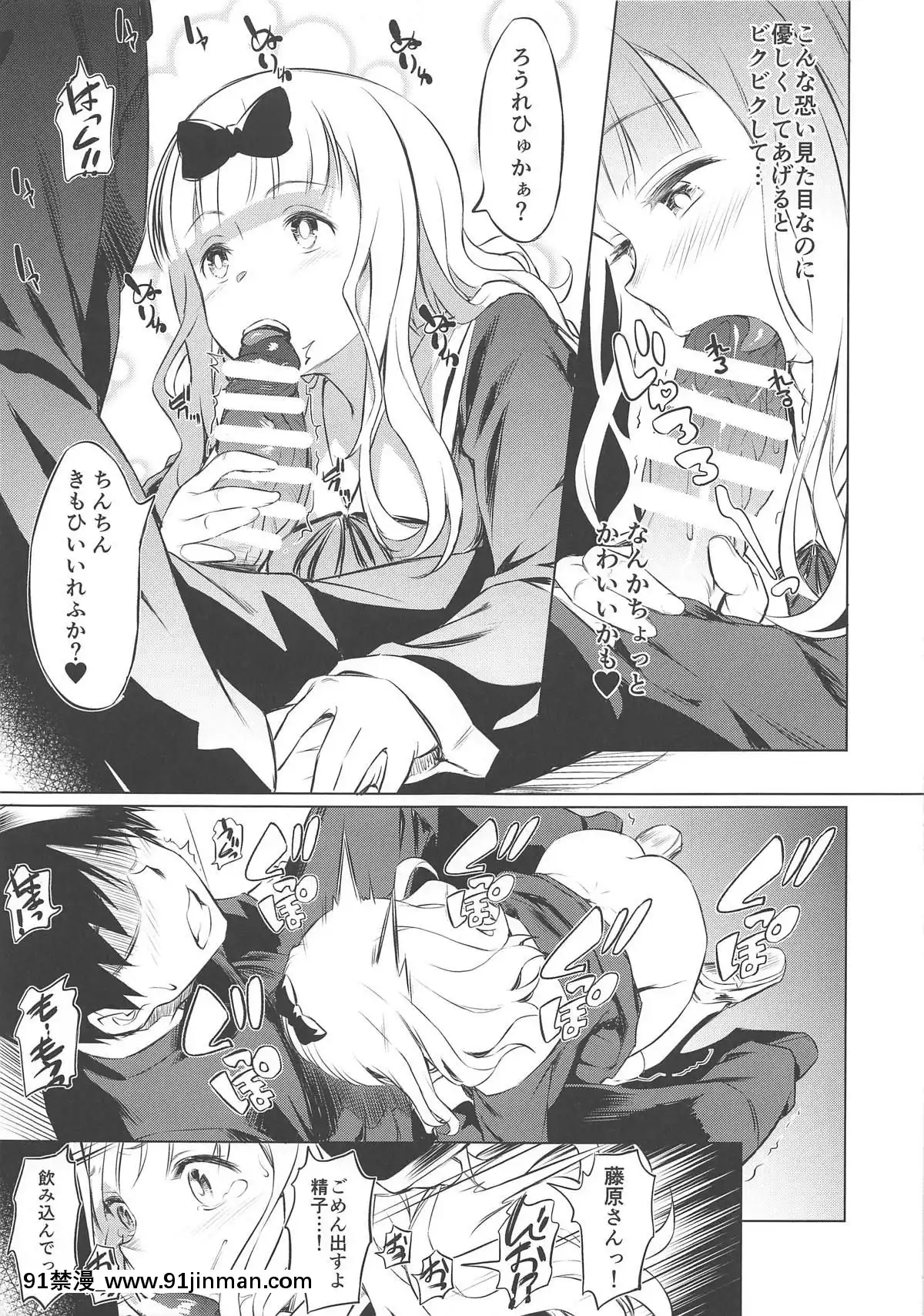 (COMIC1☆15)-[AERODOG-(inu)]-EROCHIKA!-(かぐや様は告らせたい)[神裏綾華 h漫]