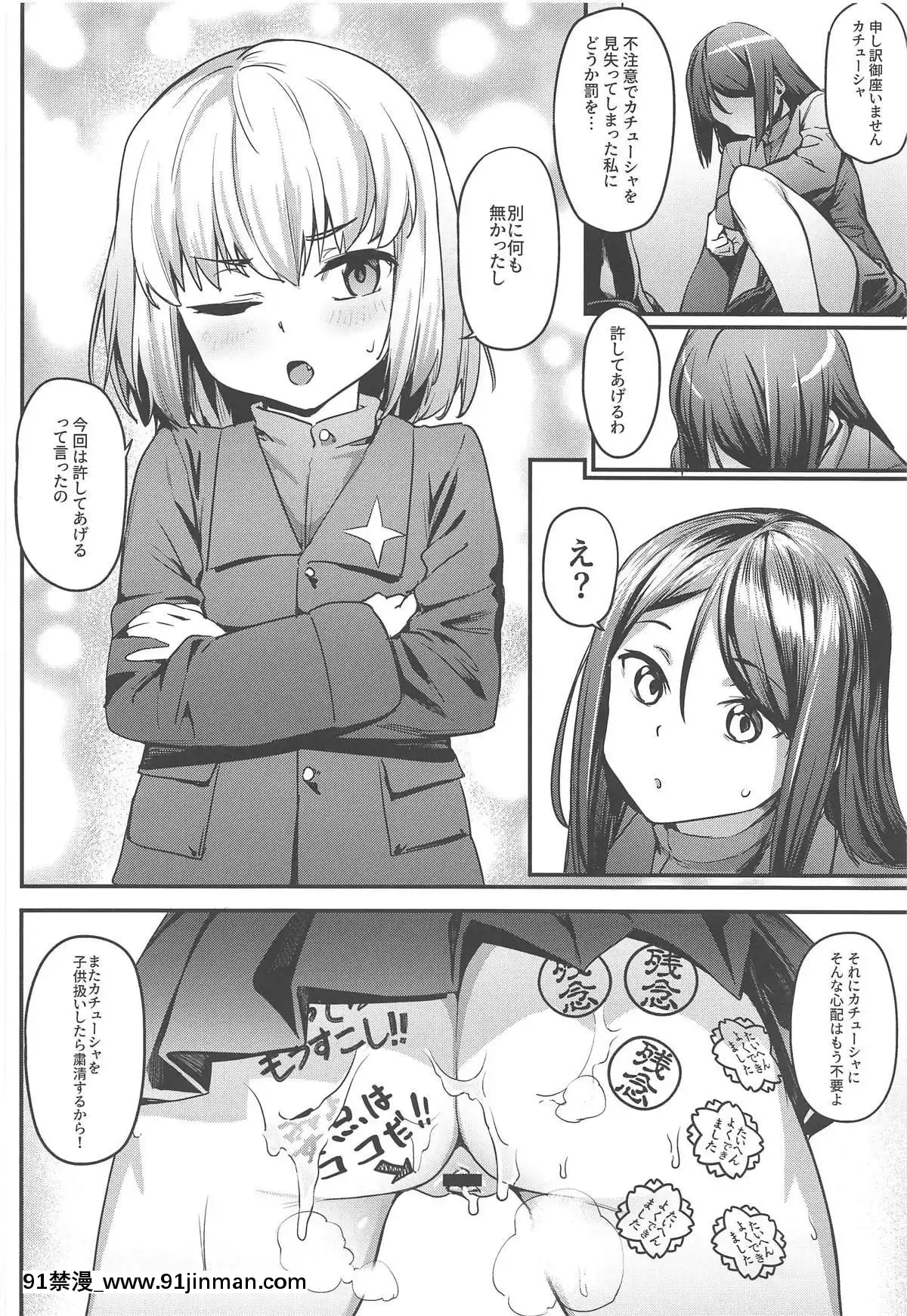 (COMIC1☆15)-[セシウムP-(赤セイリュウ)]-小さな暴君に再教育を!!-(ガールズ&パンツァー)[洗澡 h漫]