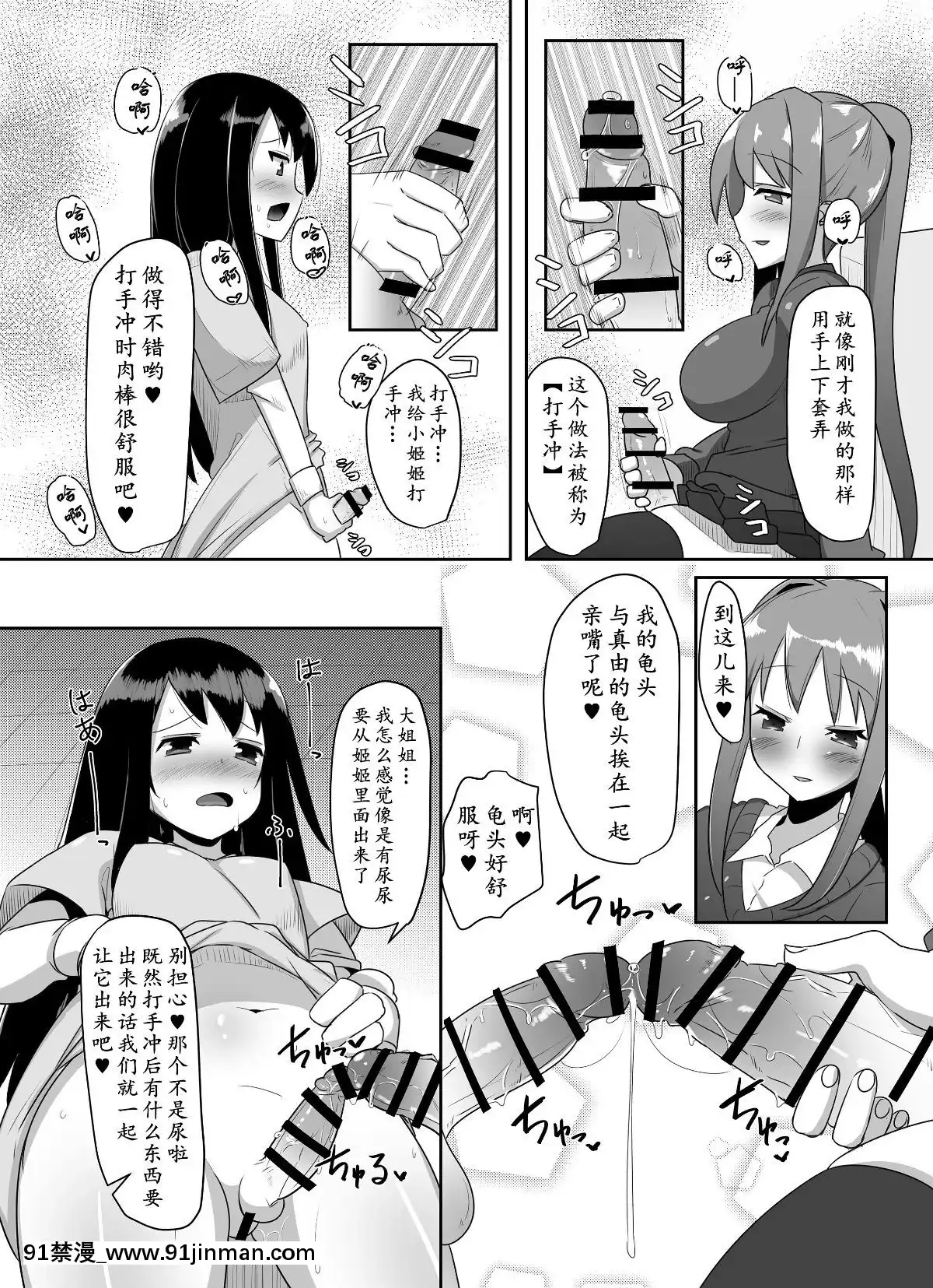 [こすこ帝國(せら)]ふたなり娘が出會ったら2-[DL版][黃記漢化組][18h paris new york]