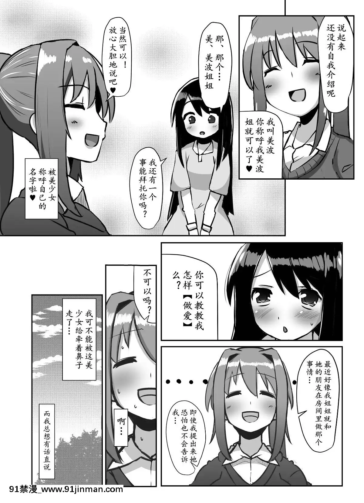 [こすこ帝國(せら)]ふたなり娘が出會ったら2-[DL版][黃記漢化組][18h paris new york]
