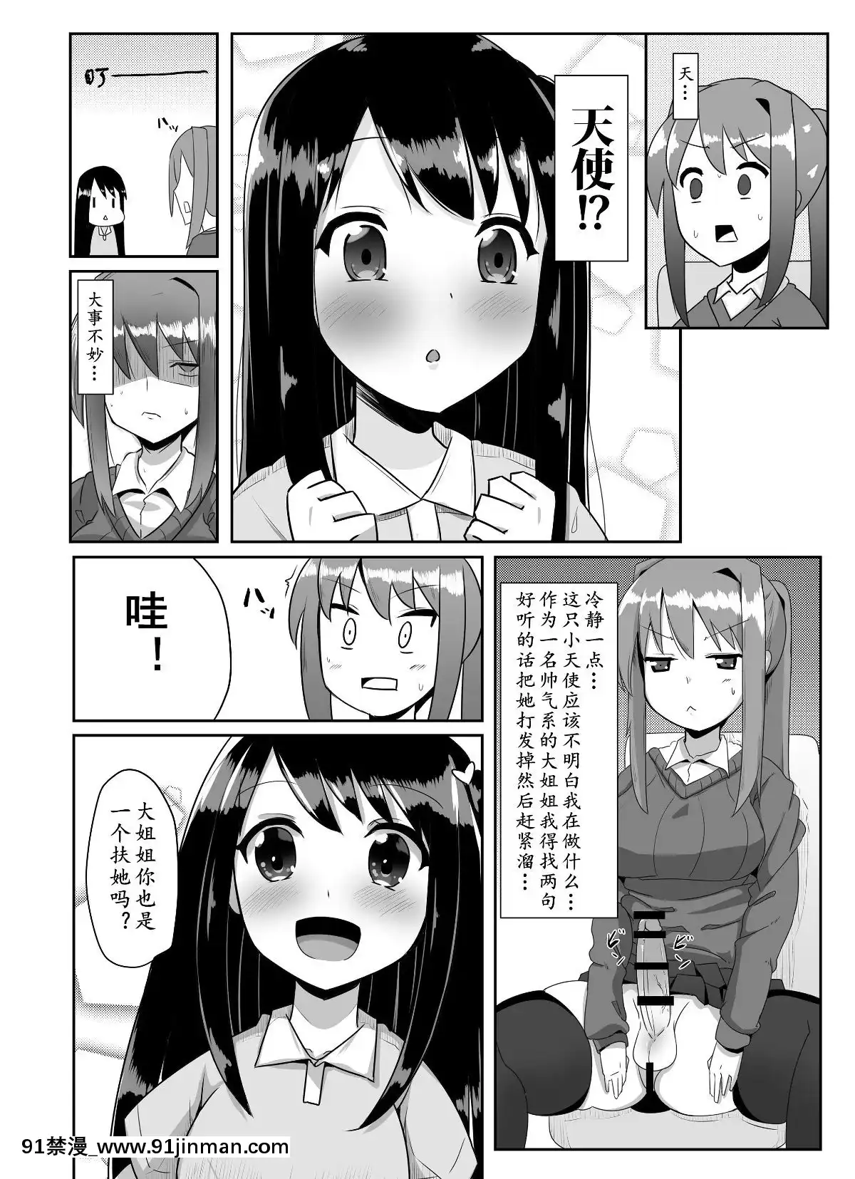 [こすこ帝國(せら)]ふたなり娘が出會ったら2-[DL版][黃記漢化組][18h paris new york]