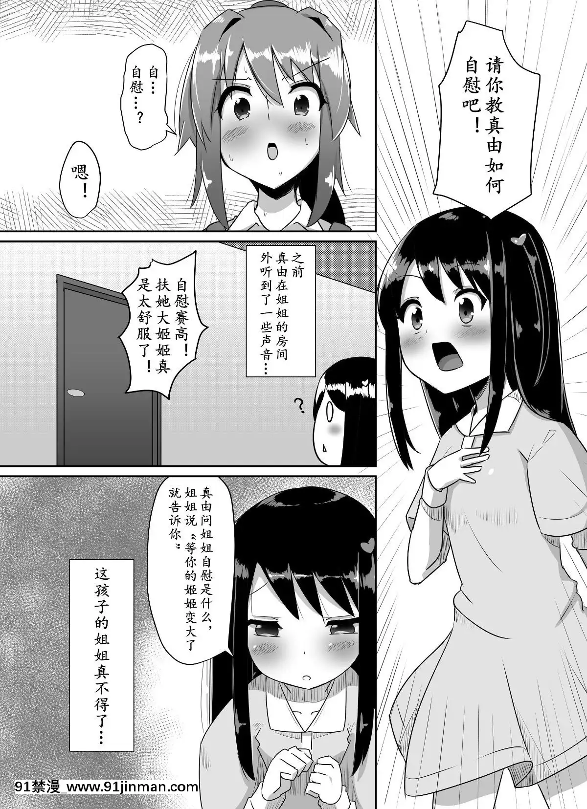 [こすこ帝國(せら)]ふたなり娘が出會ったら2-[DL版][黃記漢化組][18h paris new york]