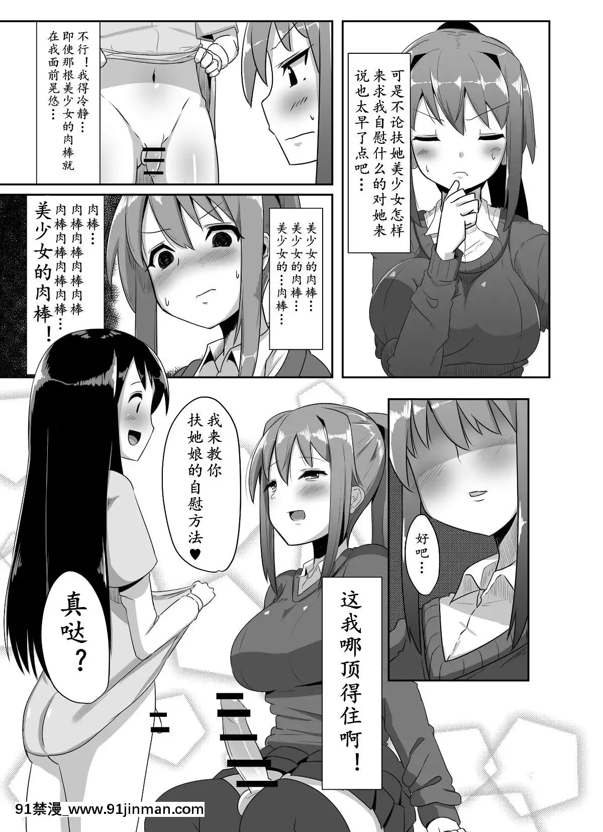 [こすこ帝國(せら)]ふたなり娘が出會ったら2-[DL版][黃記漢化組][18h paris new york]