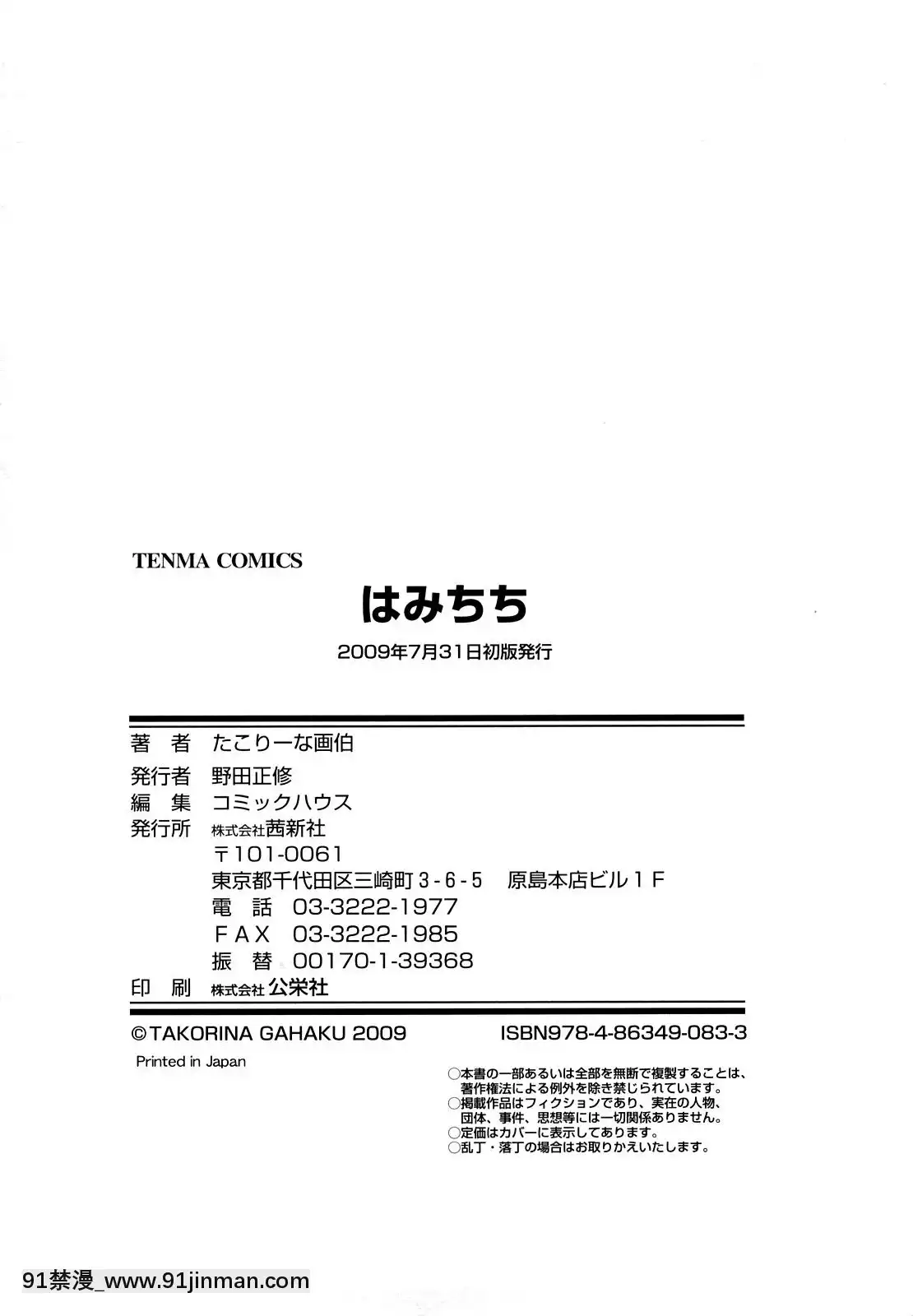[たこりーな畫伯]-はみちち[18h.mm-cg.com 木靜謙二]