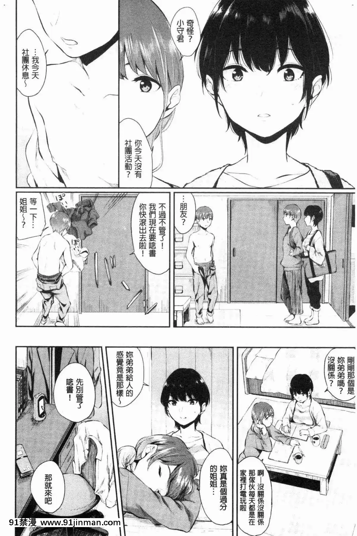 [風的工房][ヤマダユウヤ]-官能びより-官能好日子[18禁 質問]