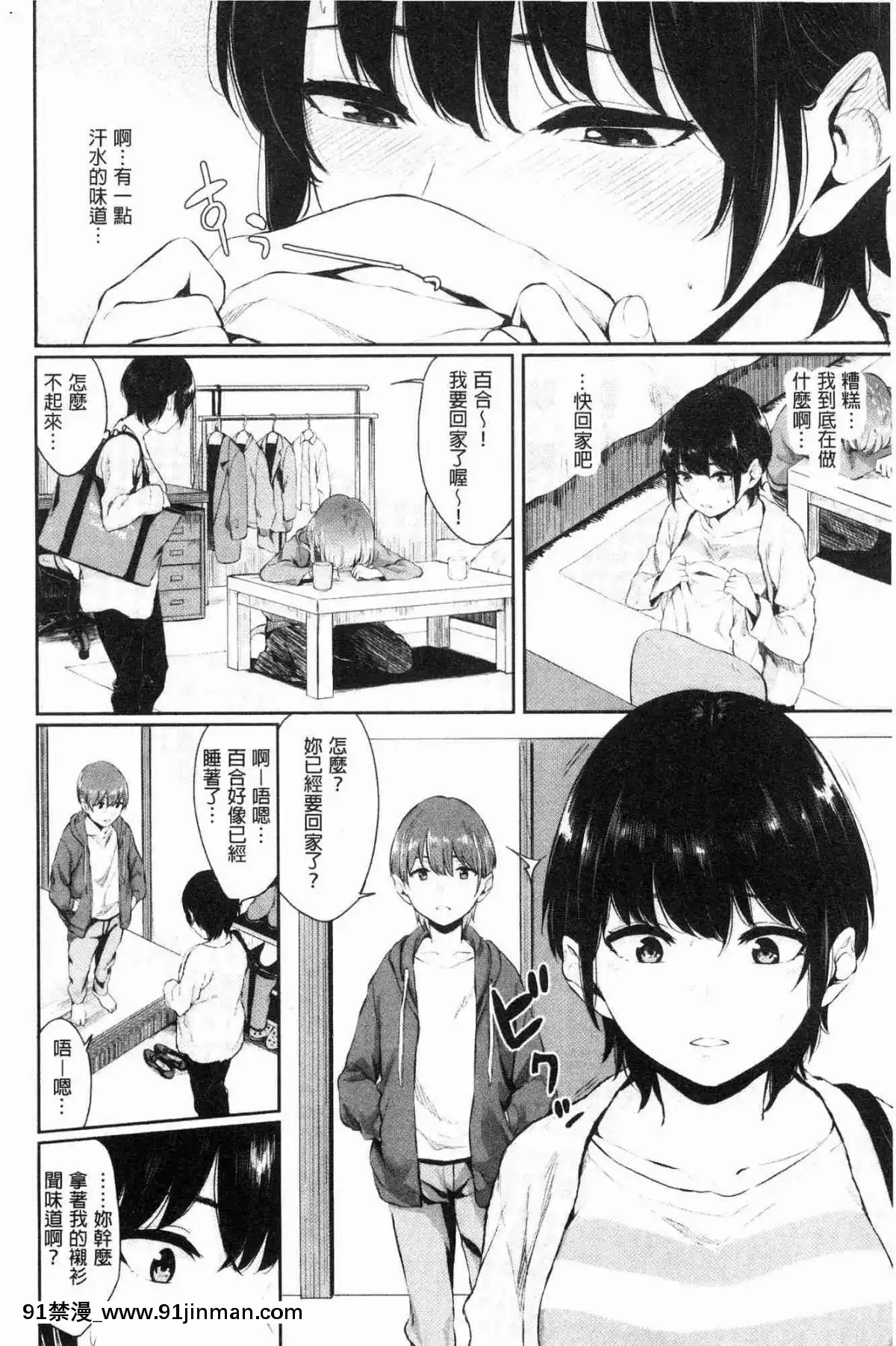 [風的工房][ヤマダユウヤ]-官能びより-官能好日子[18禁 質問]