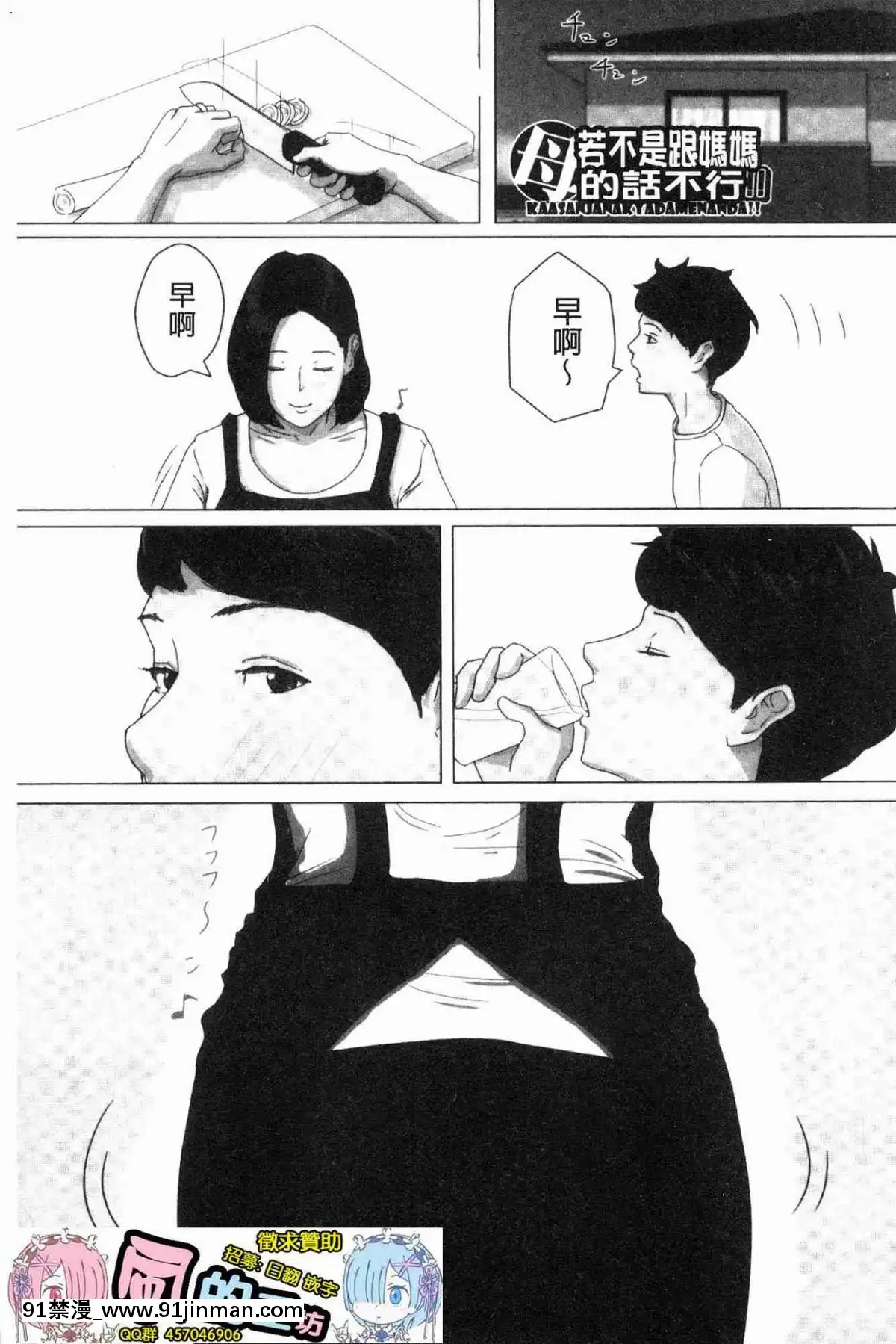 [風的工房][ほーすている]-母さんじゃなきゃダメなんだっ！！-母親以外的我都不要啦!![h漫 女同]