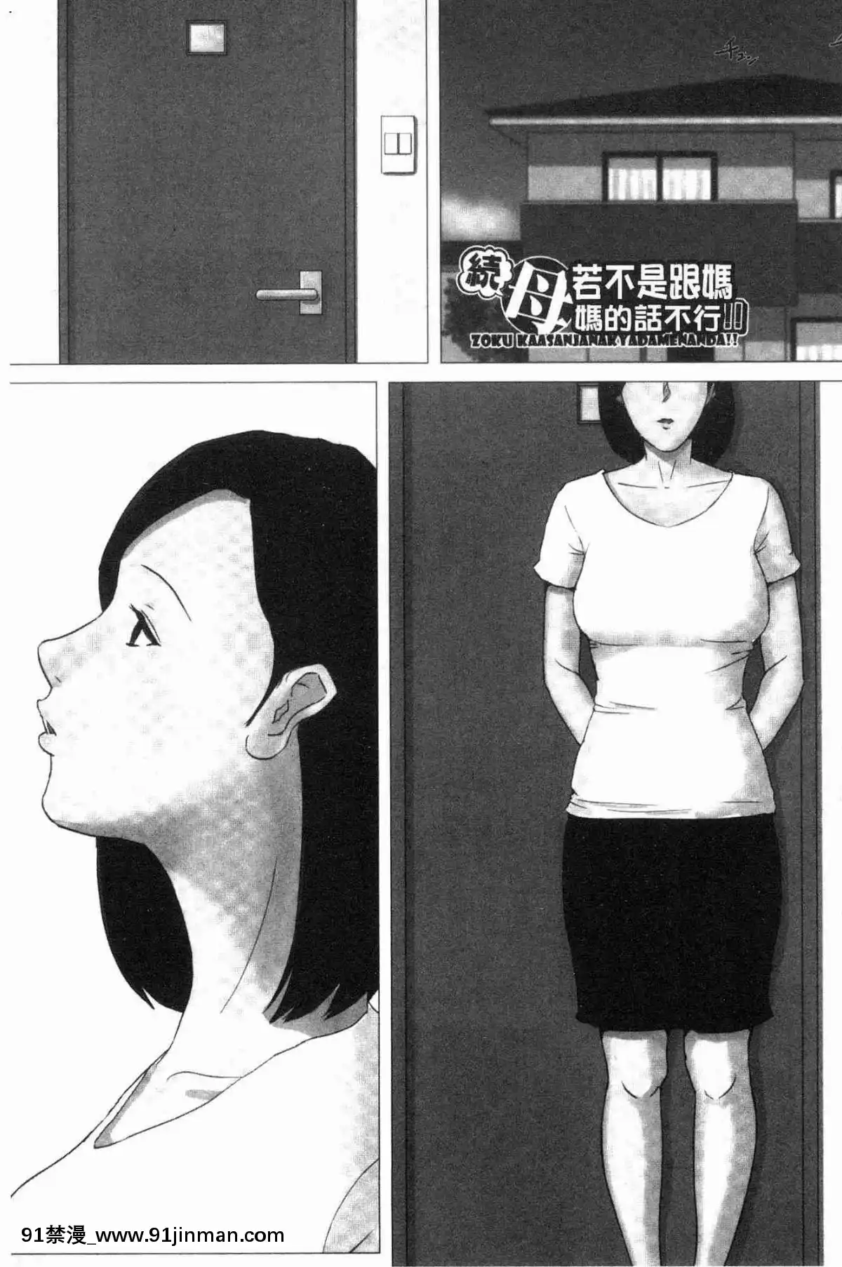 [風的工房][ほーすている]-母さんじゃなきゃダメなんだっ！！-母親以外的我都不要啦!![h漫 女同]