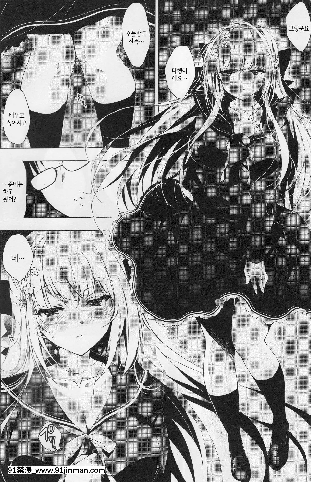 (C95)-[にのこや-(にの子)]-少女回春-5-[韓國翻訳][妖精尾巴 梅比斯 h漫]