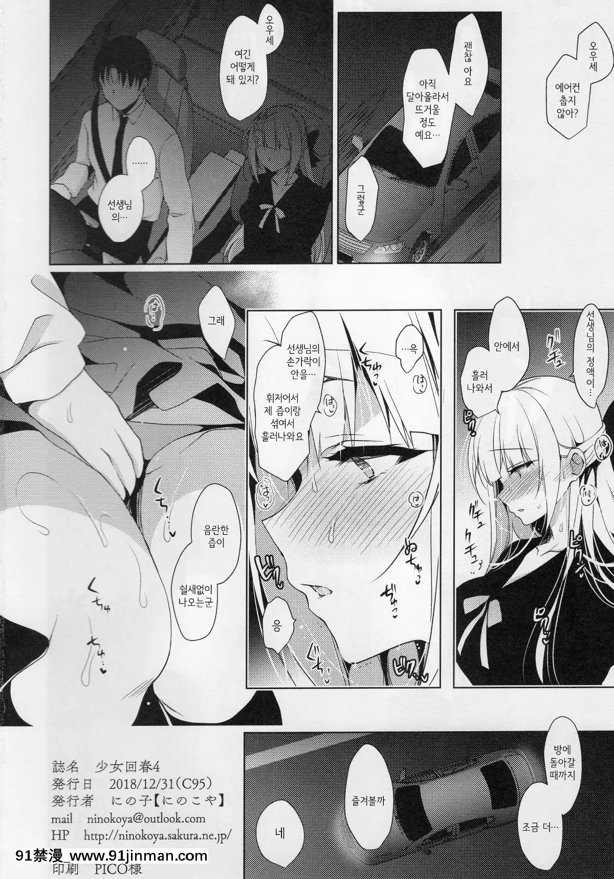 (C95)-[にのこや-(にの子)]-少女回春-5-[韓國翻訳][妖精尾巴 梅比斯 h漫]