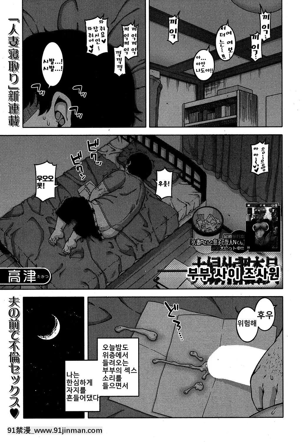 COMIC-MILF-2019-04-(Takatsu)夫婦仲調査員-부부사이-조사원[18h cet]