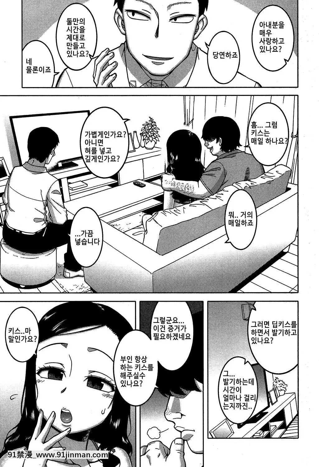 COMIC-MILF-2019-04-(Takatsu)夫婦仲調査員-부부사이-조사원[18h cet]