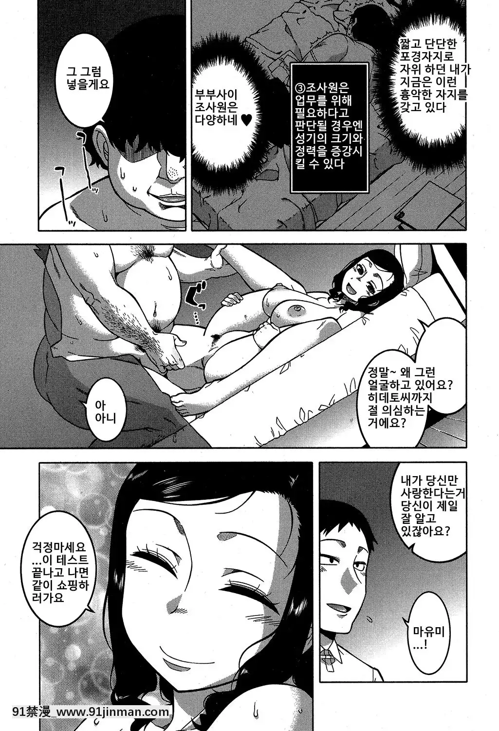 COMIC-MILF-2019-04-(Takatsu)夫婦仲調査員-부부사이-조사원[18h cet]