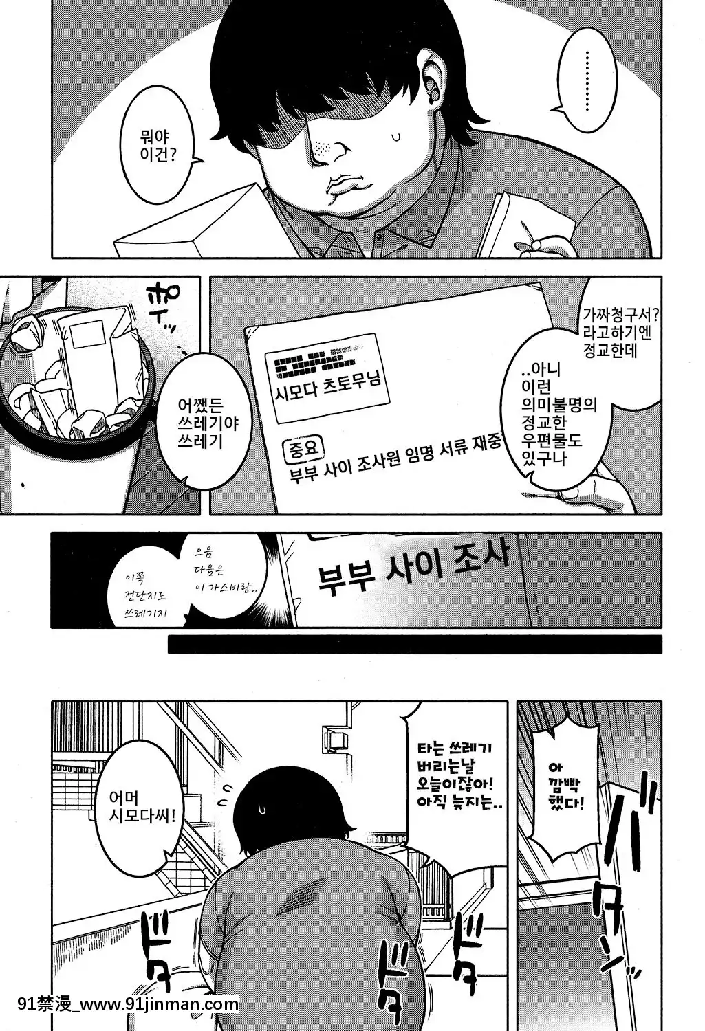 COMIC-MILF-2019-04-(Takatsu)夫婦仲調査員-부부사이-조사원[18h cet]