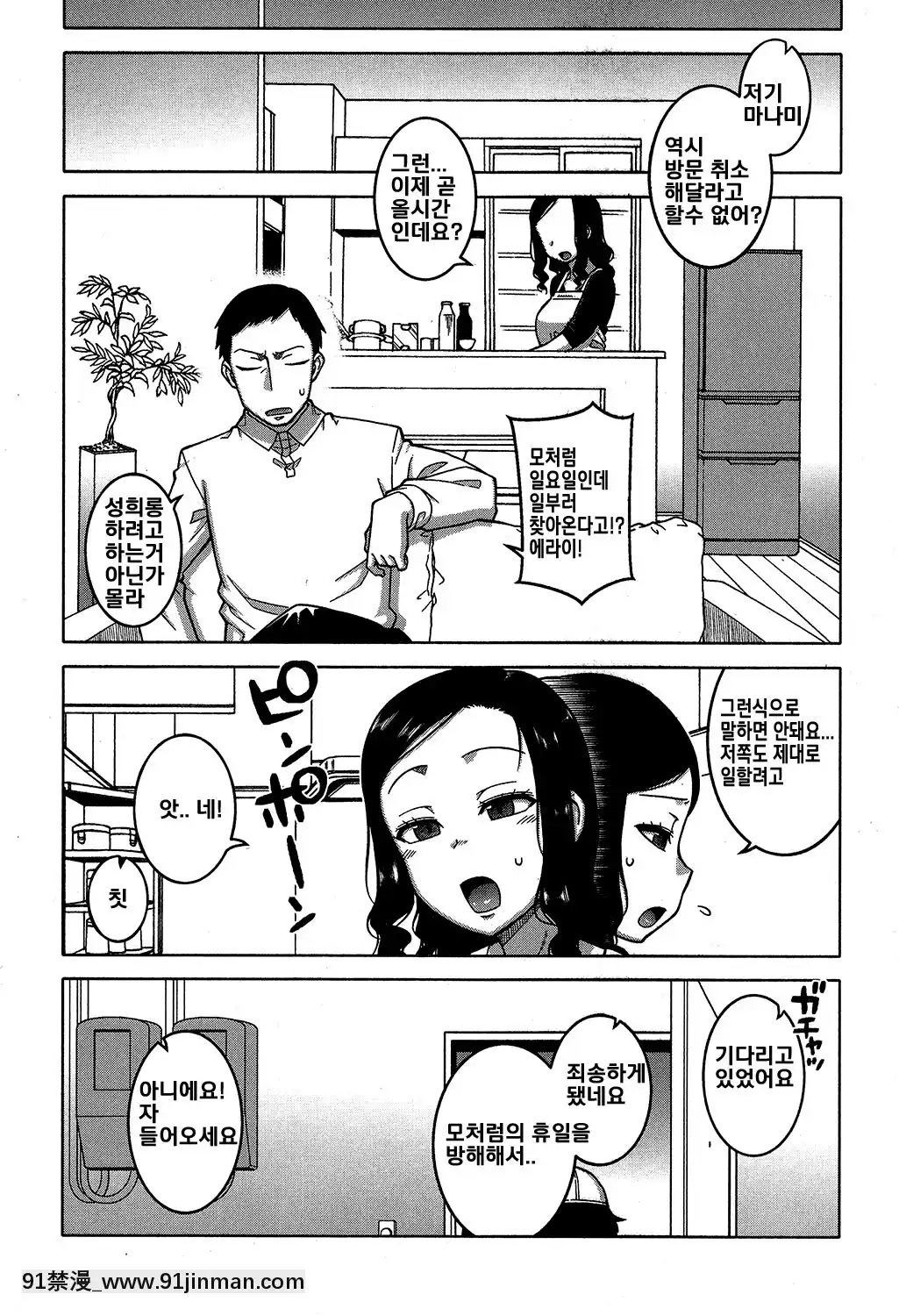 COMIC-MILF-2019-04-(Takatsu)夫婦仲調査員-부부사이-조사원[18h cet]