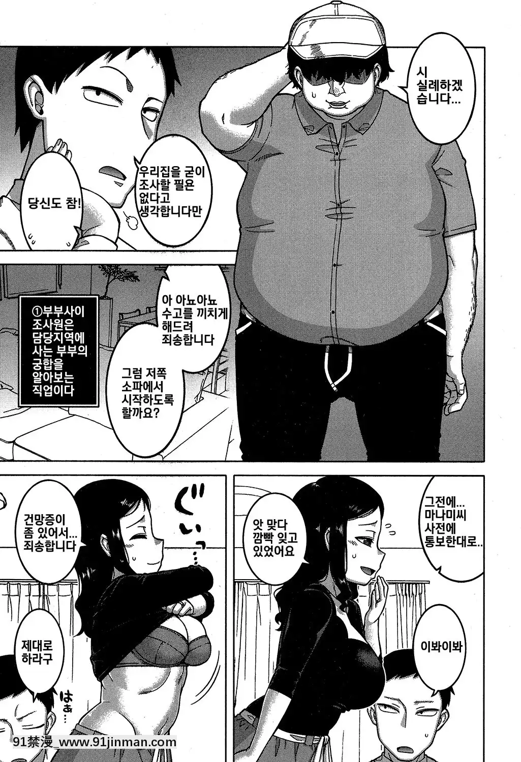 COMIC-MILF-2019-04-(Takatsu)夫婦仲調査員-부부사이-조사원[18h cet]