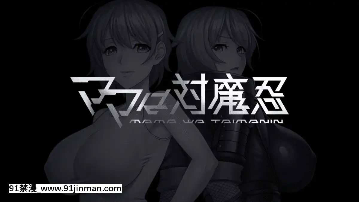 (ゲームCG)-[190426]-[Black-Lilith]-ママは対魔忍[林熙蕾-叛逆與星座 18禁]