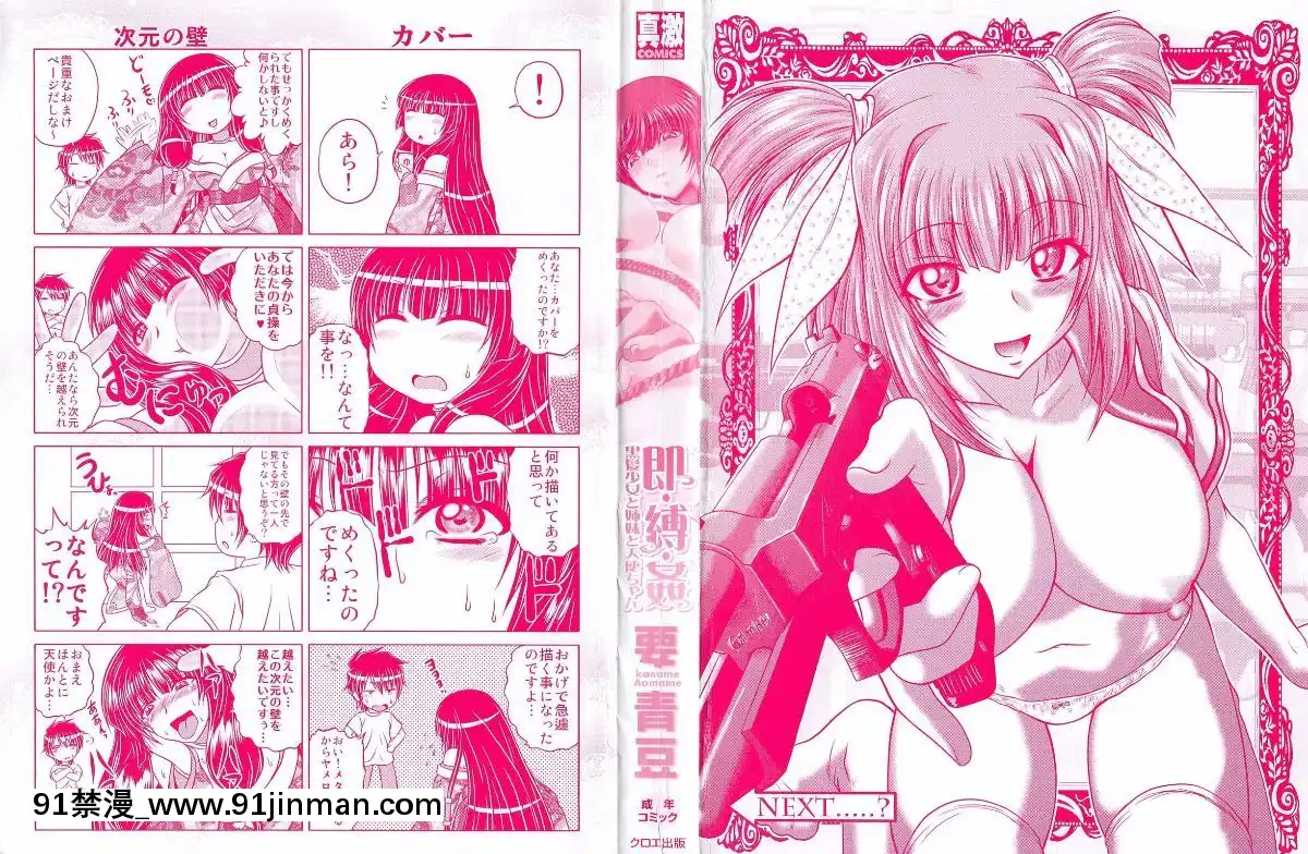 [要青豆]-即・縛・姦-黒髪少女と姉妹と天使ちゃん-[中國翻訳][nyaapantsu 18禁]
