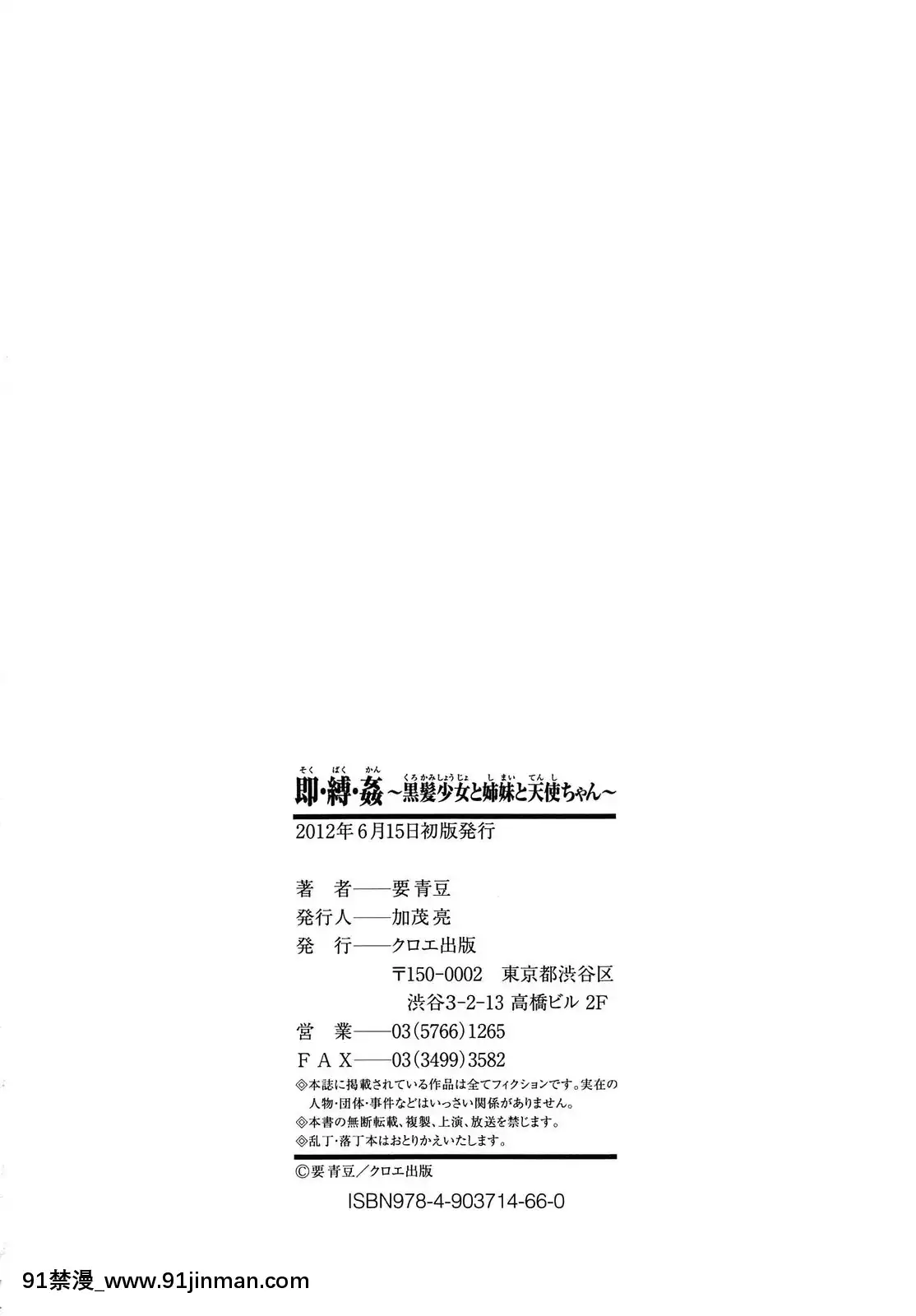 [要青豆]-即・縛・姦-黒髪少女と姉妹と天使ちゃん-[中國翻訳][nyaapantsu 18禁]