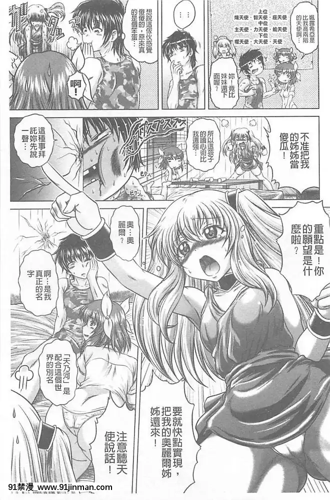 [要青豆]-即・縛・姦-黒髪少女と姉妹と天使ちゃん-[中國翻訳][nyaapantsu 18禁]