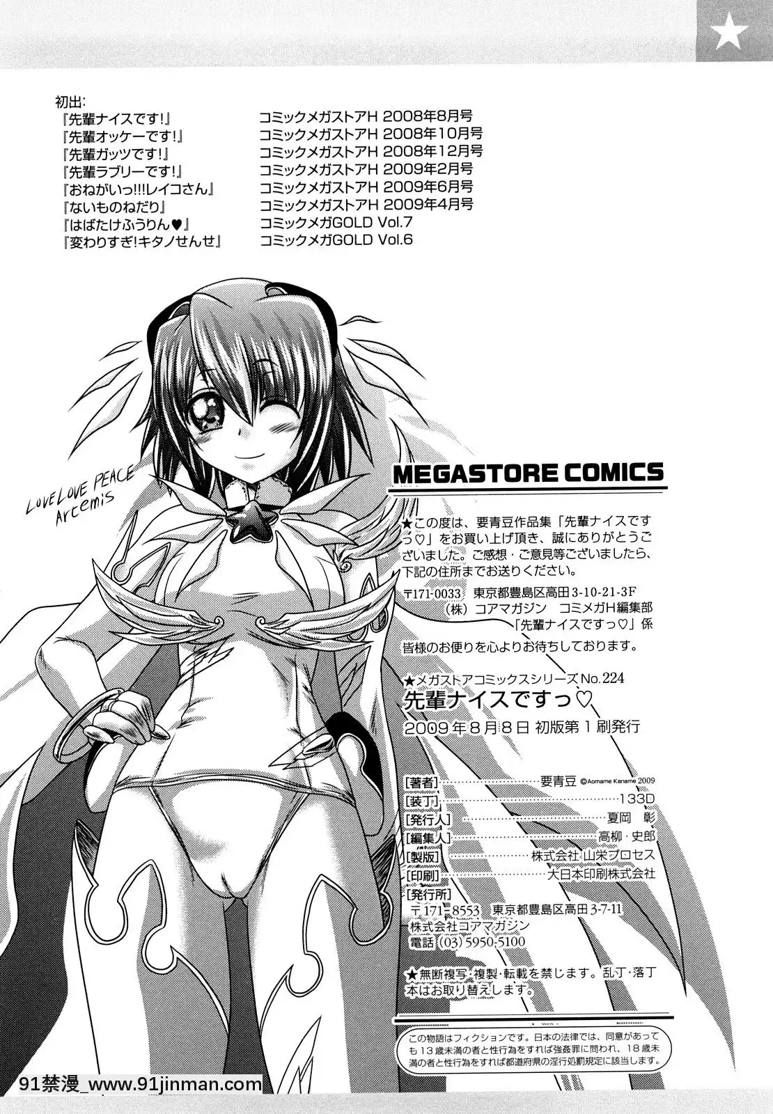 [要青豆]-先輩ナイスですっ-[中國翻訳][七龍珠z h漫 工口]
