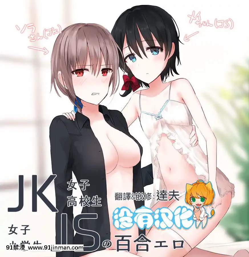 [沒有漢化]-[ちふり]-JKxJSの百合エロ[18h 18漫1]