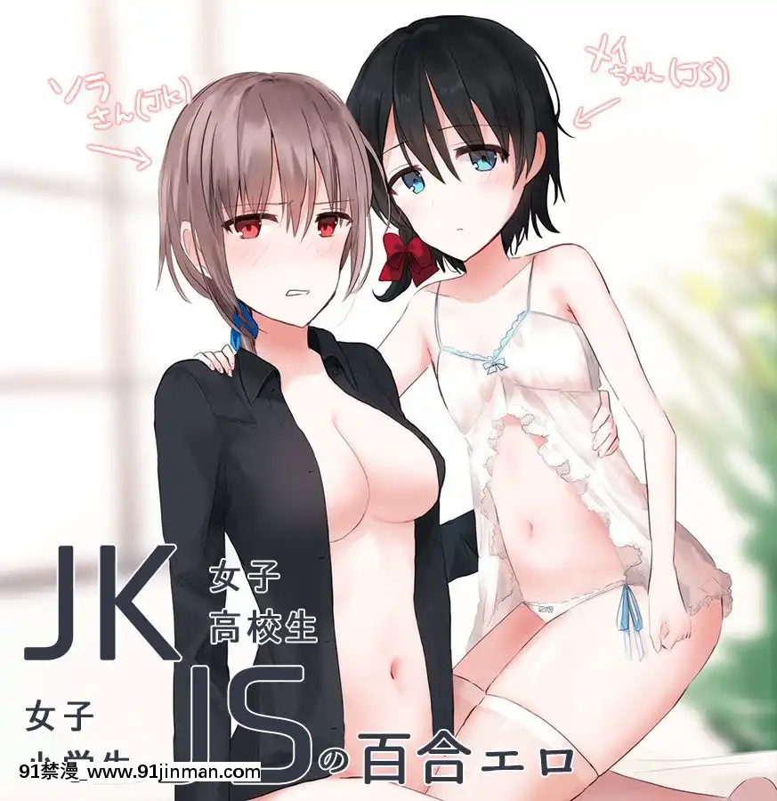 [沒有漢化]-[ちふり]-JKxJSの百合エロ[18h 18漫1]