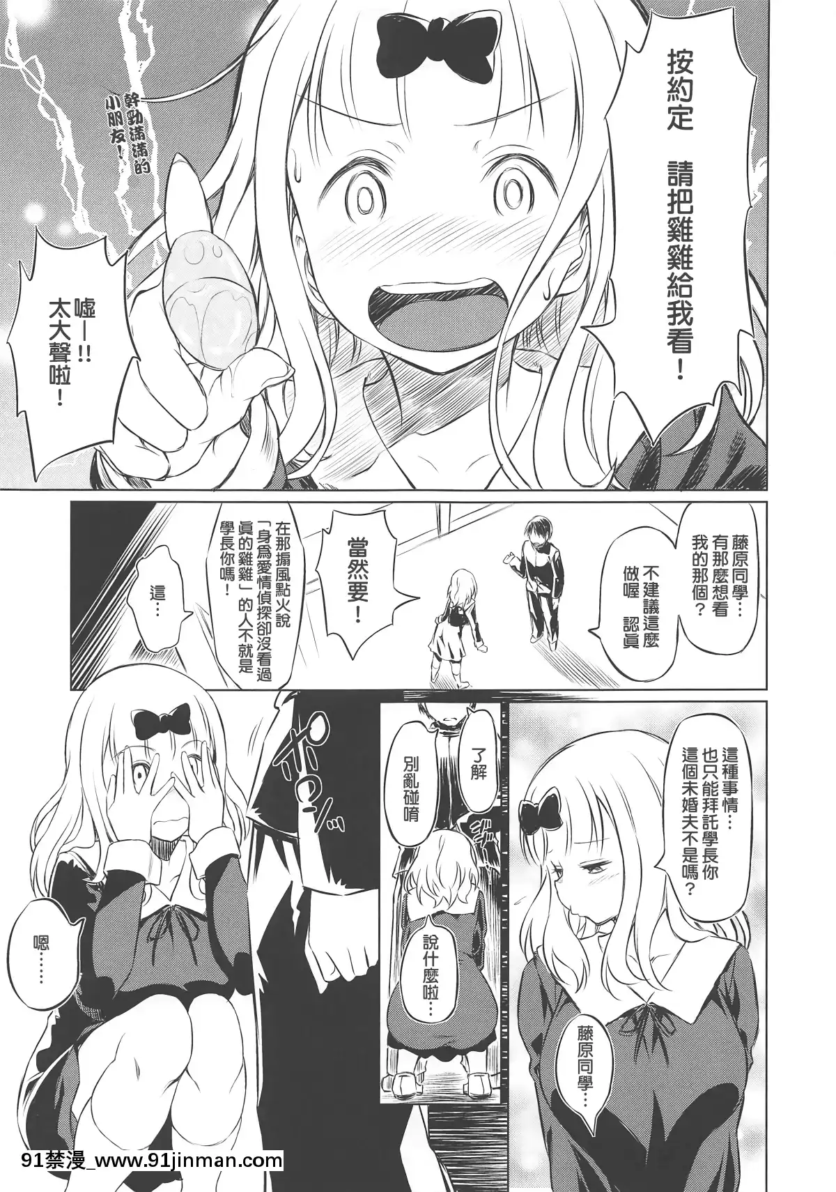 (COMIC1☆15)-[AERODOG-(inu)]-EROCHIKA!-(かぐや様は告らせたい)-[中國翻訳][02 h漫]