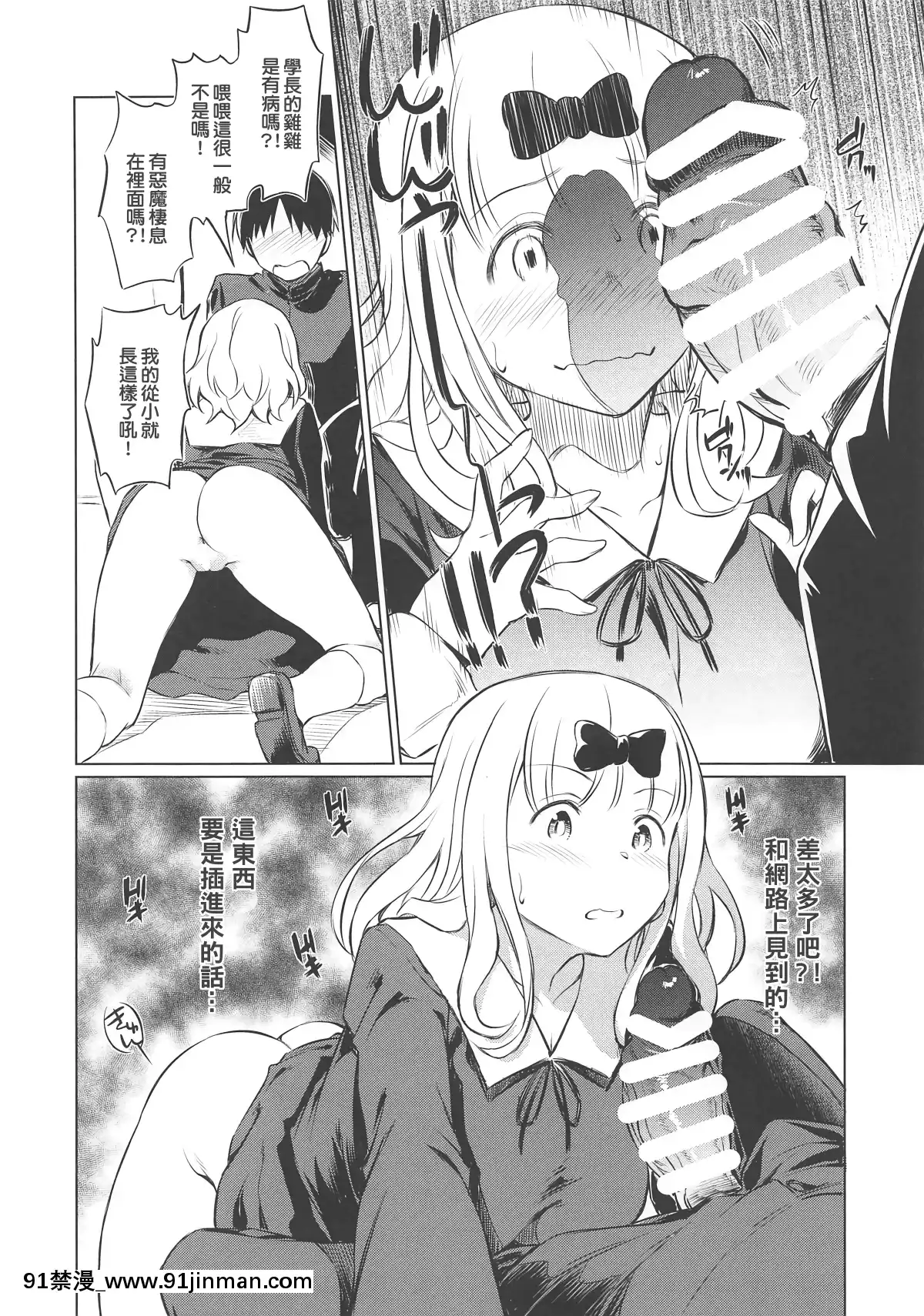 (COMIC1☆15)-[AERODOG-(inu)]-EROCHIKA!-(かぐや様は告らせたい)-[中國翻訳][02 h漫]