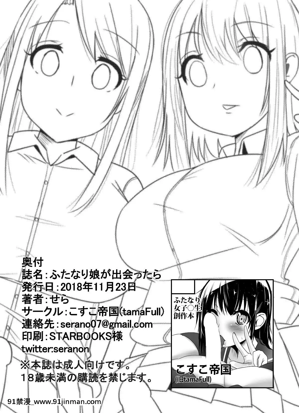 [こすこ帝國(せら)]ふたなり娘が出會ったら-[DL版][黃記漢化組][h漫 eva]