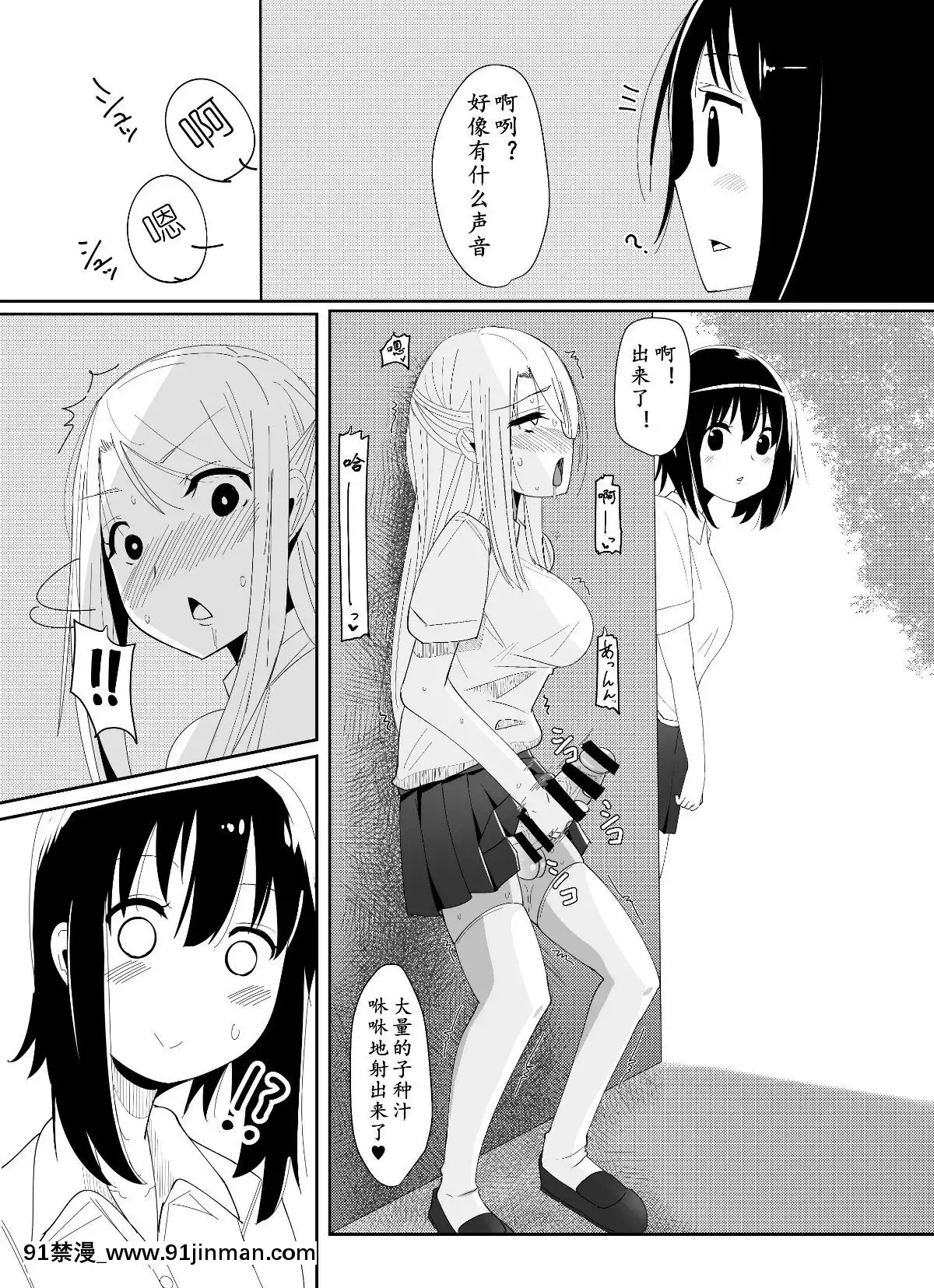 [こすこ帝國(せら)]ふたなり娘が出會ったら-[DL版][黃記漢化組][h漫 eva]