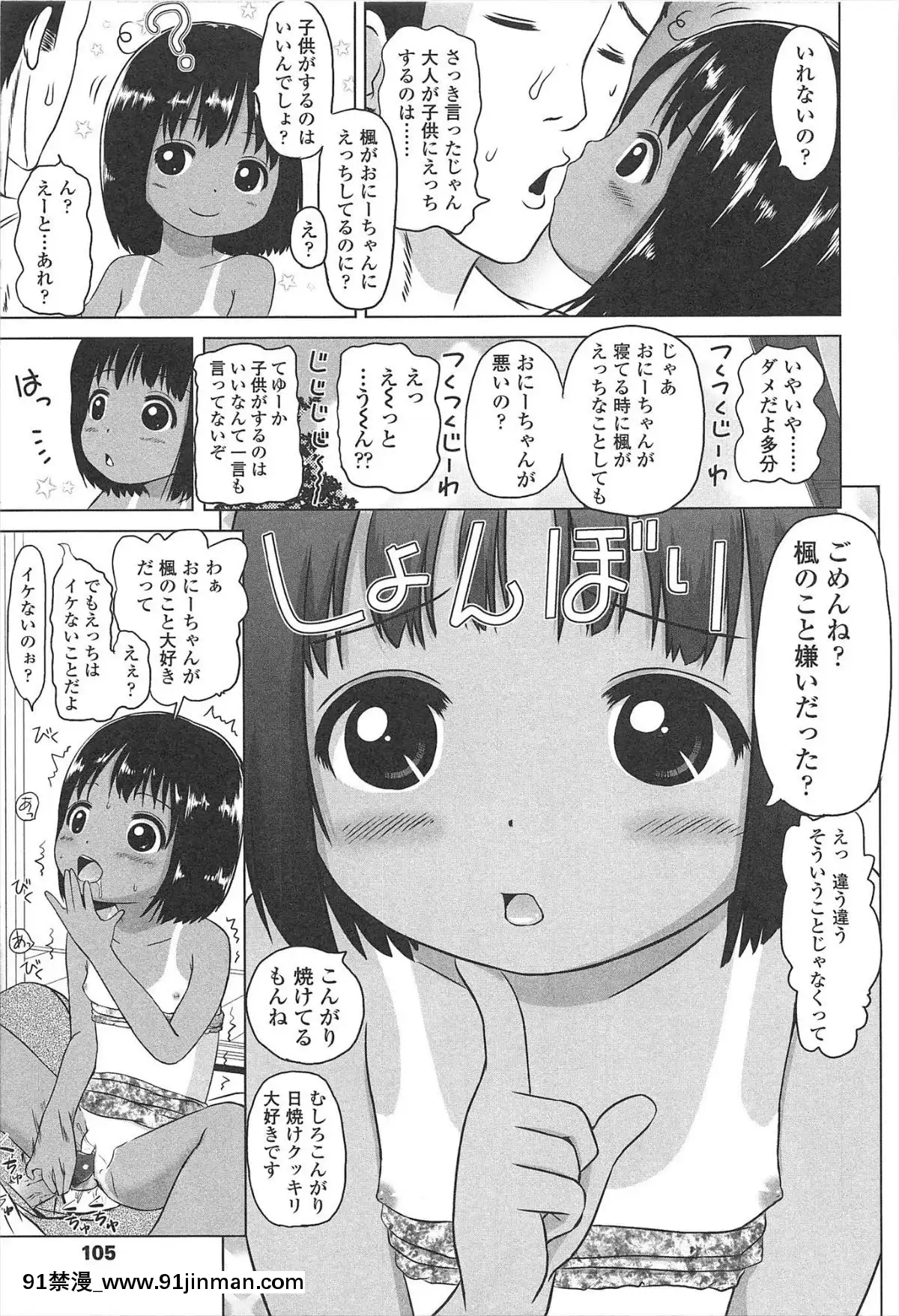 [姬野蜜柑]   Lori Harechu[小孩开大车 h漫]