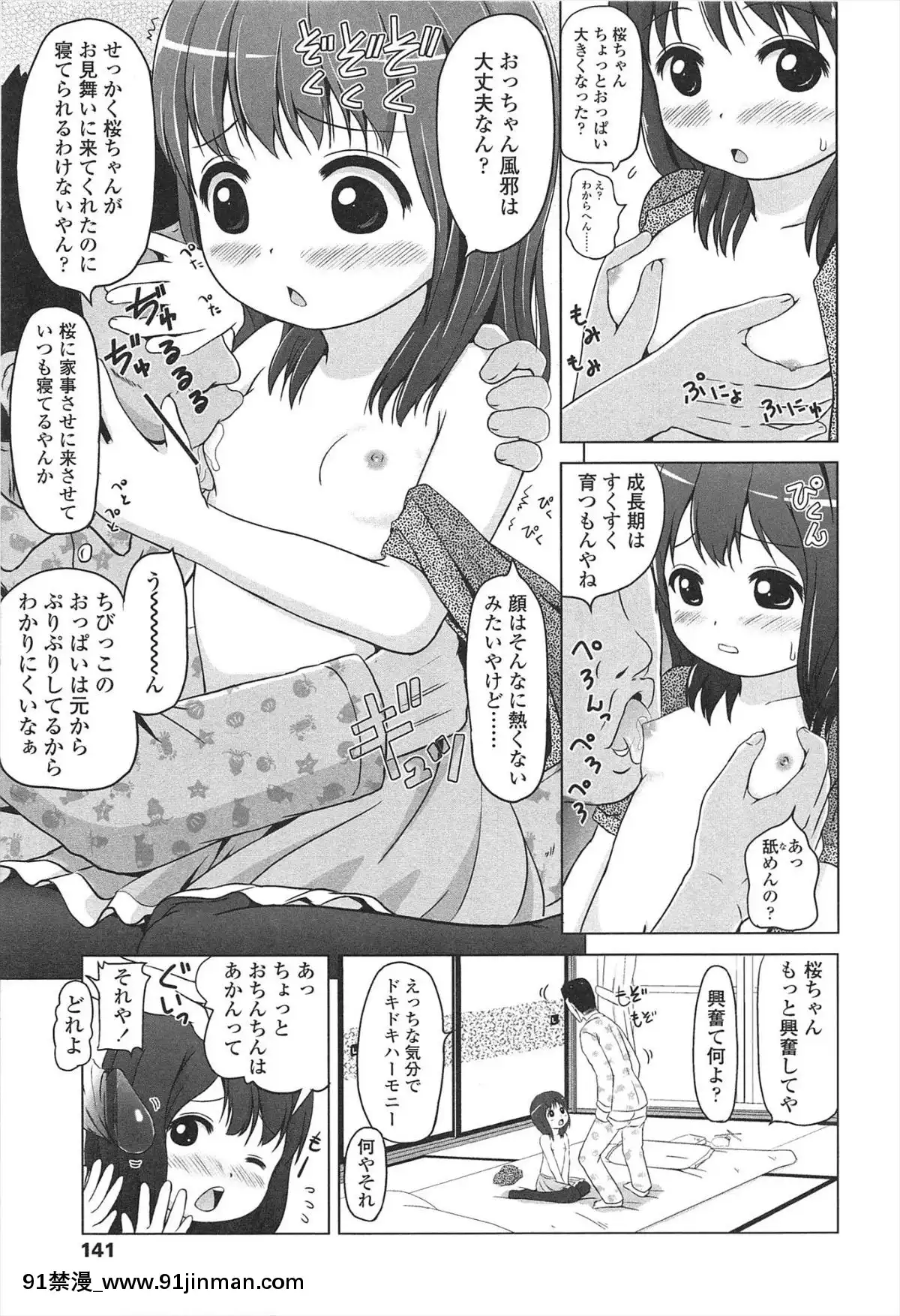 [姬野蜜柑]   Lori Harechu[小孩开大车 h漫]