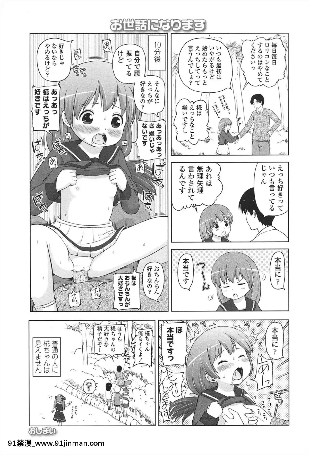 [姬野蜜柑]   Lori Harechu[小孩开大车 h漫]