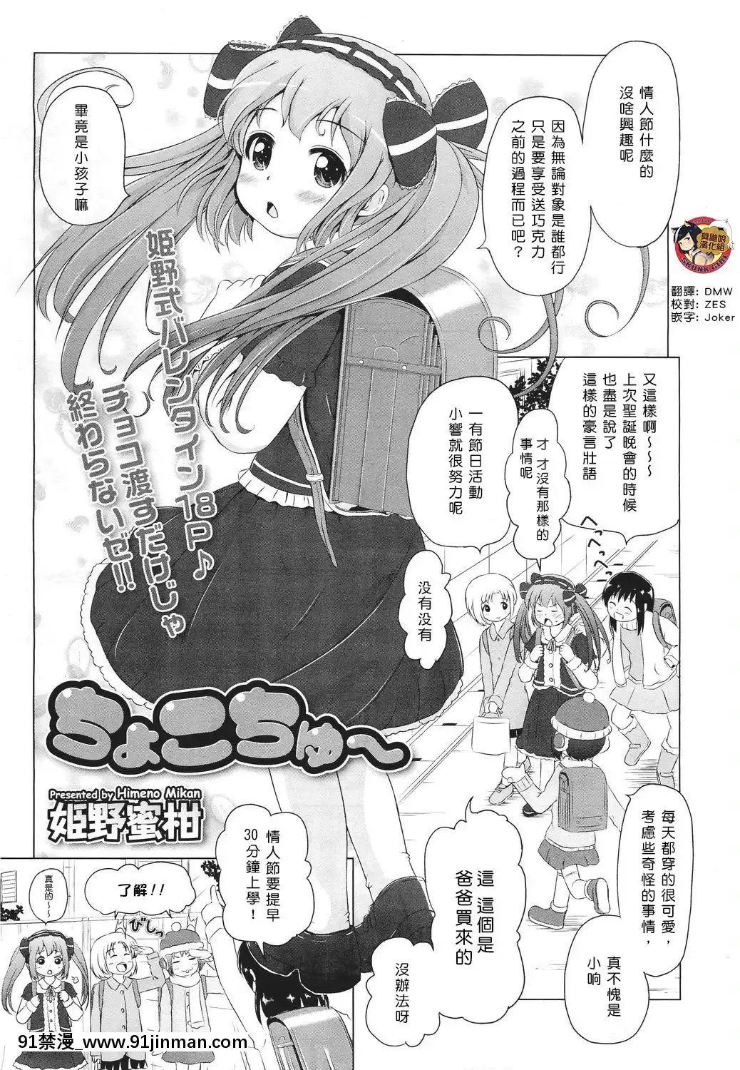 [姫野蜜柑]-ちょこちゅ～-(COMIC-LO-2011年4月號)[終末的後宮 h漫]