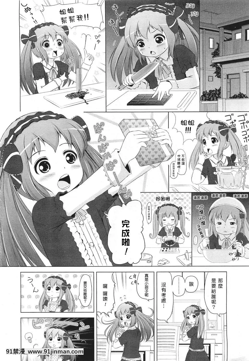 [姫野蜜柑]-ちょこちゅ～-(COMIC-LO-2011年4月號)[終末的後宮 h漫]
