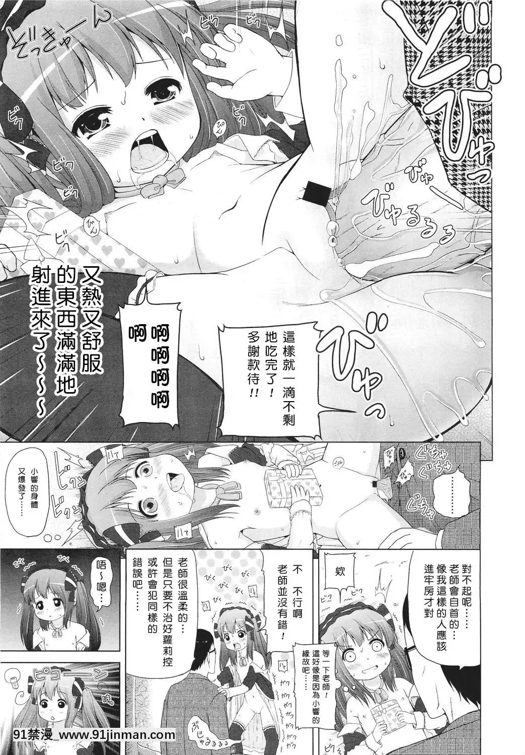 [姫野蜜柑]-ちょこちゅ～-(COMIC-LO-2011年4月號)[終末的後宮 h漫]