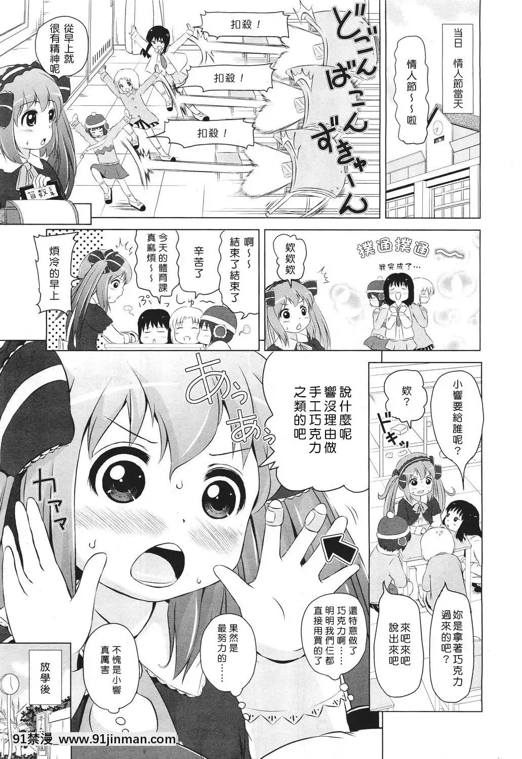 [姫野蜜柑]-ちょこちゅ～-(COMIC-LO-2011年4月號)[終末的後宮 h漫]