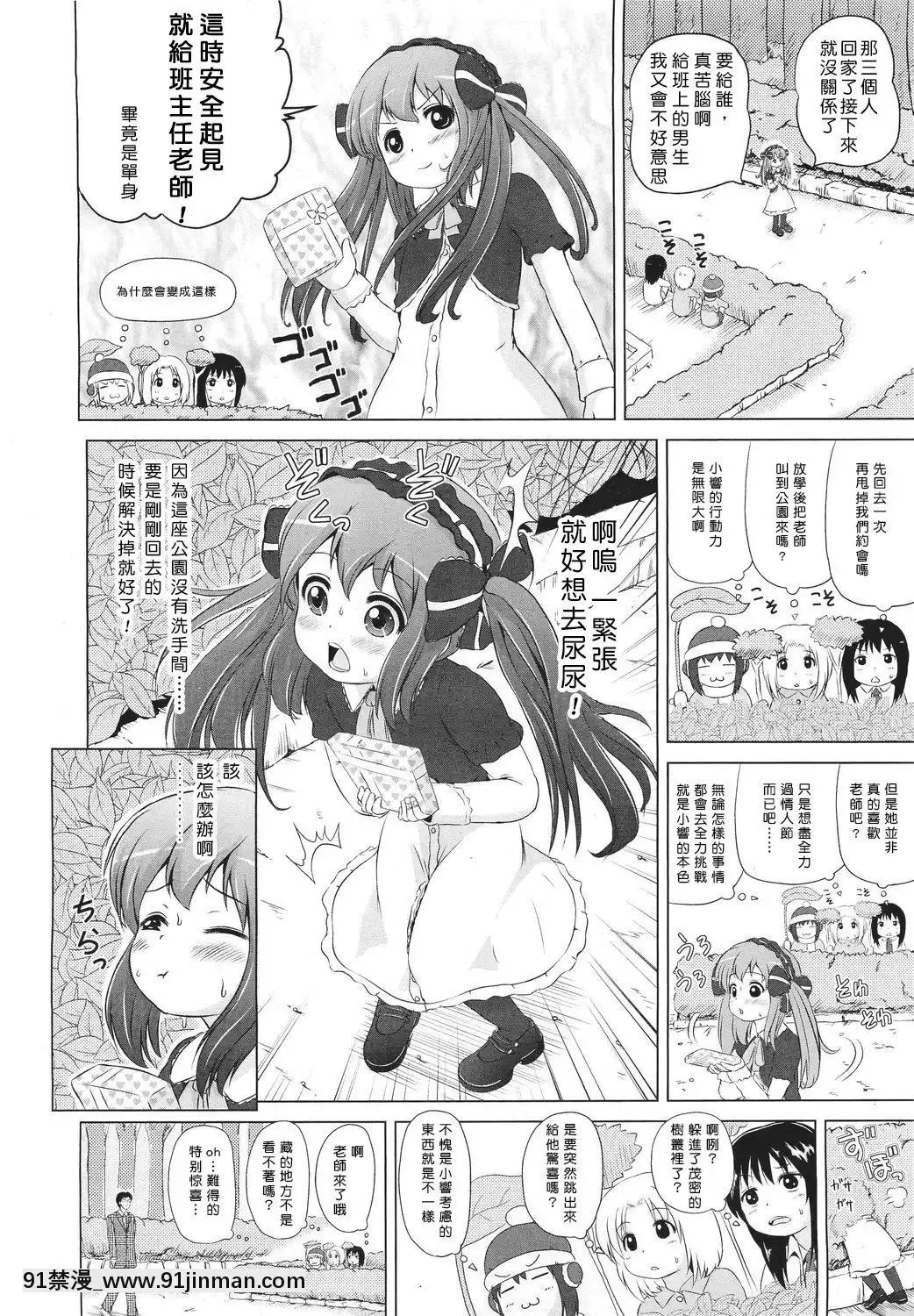 [姫野蜜柑]-ちょこちゅ～-(COMIC-LO-2011年4月號)[終末的後宮 h漫]