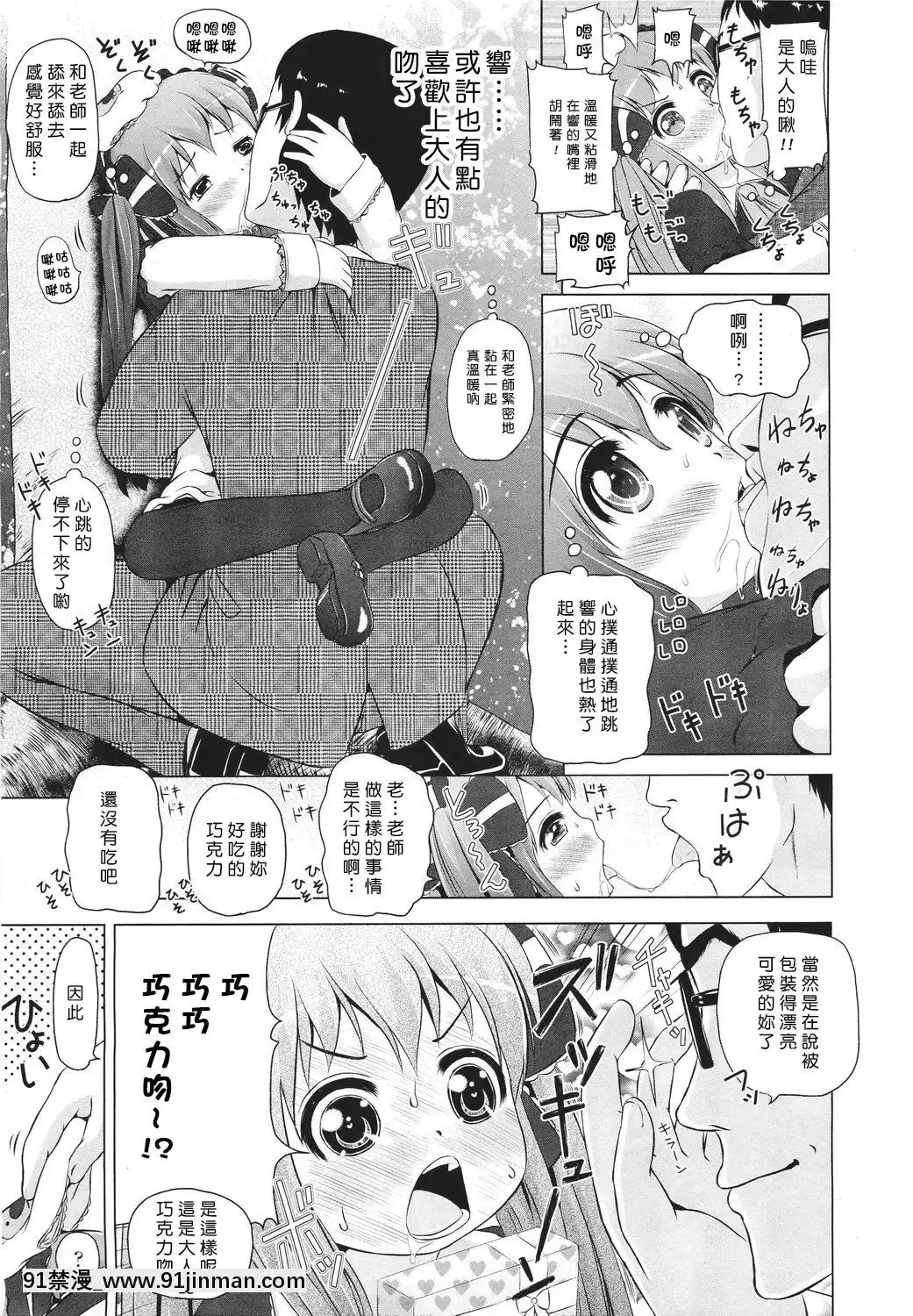 [姫野蜜柑]-ちょこちゅ～-(COMIC-LO-2011年4月號)[終末的後宮 h漫]