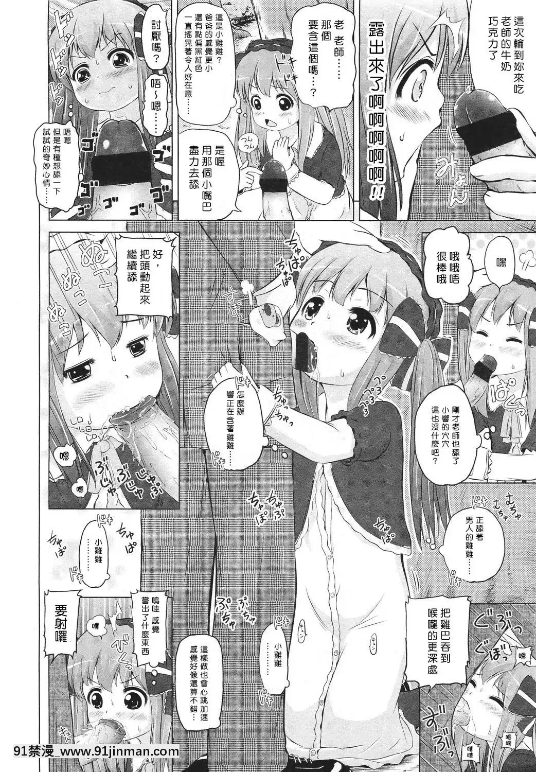 [姫野蜜柑]-ちょこちゅ～-(COMIC-LO-2011年4月號)[終末的後宮 h漫]