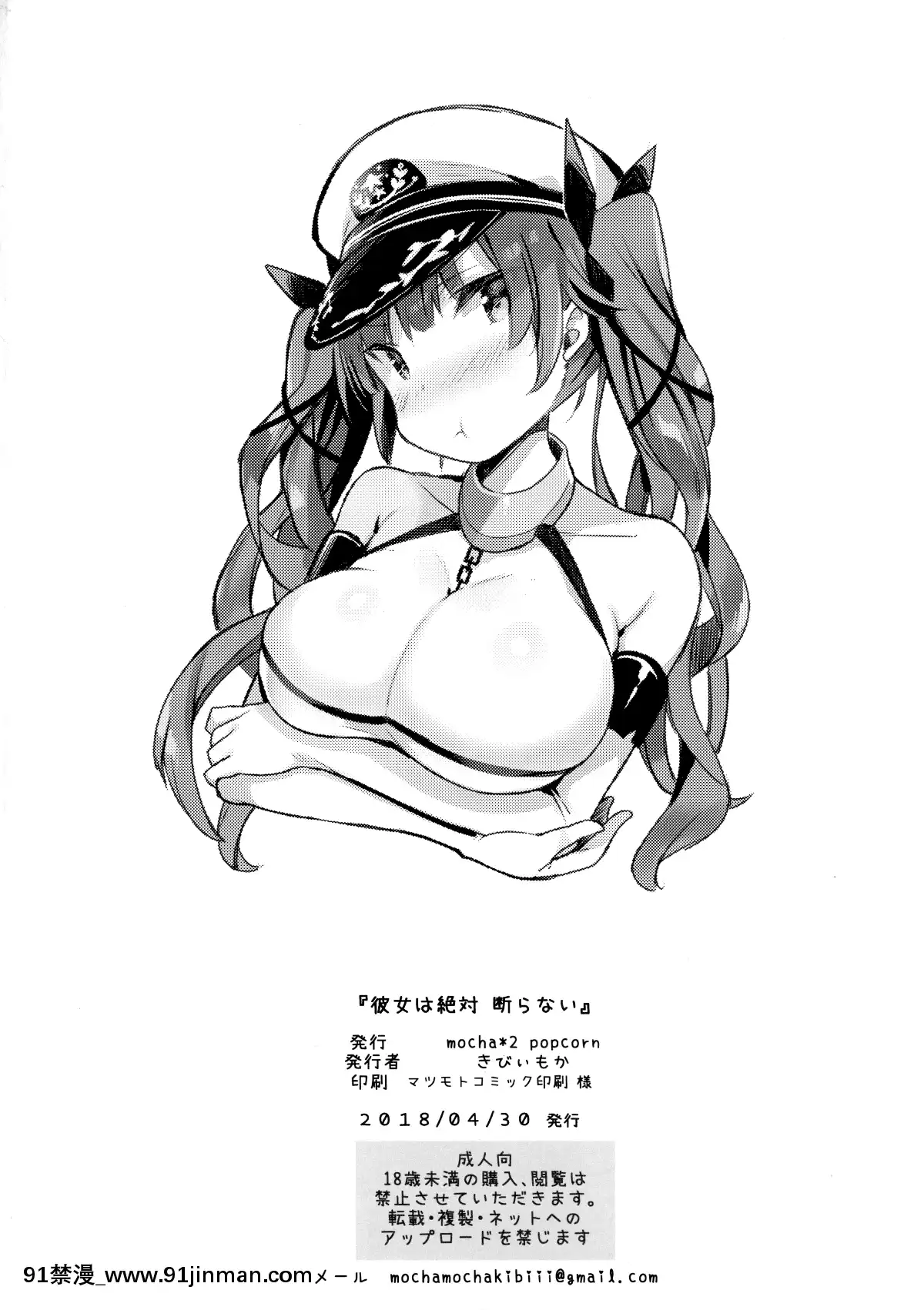 Kanojo-Wa-Zettai-Kotowaranai[桂あいり h漫畫]