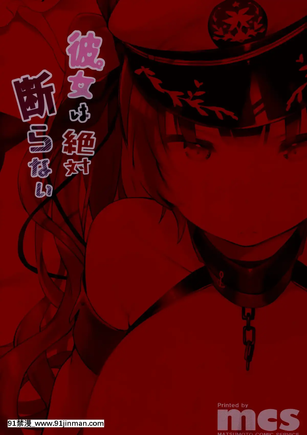 Kanojo-Wa-Zettai-Kotowaranai[桂あいり h漫畫]