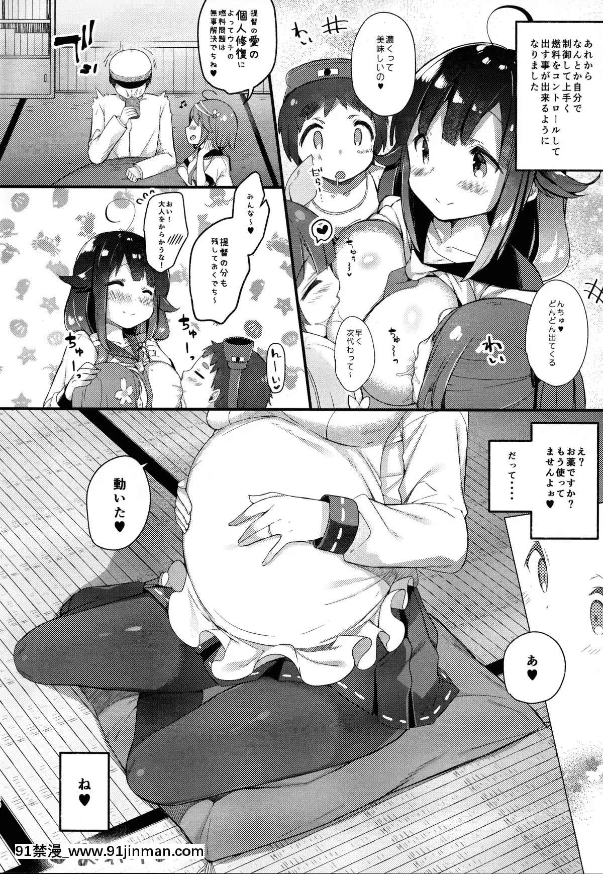 Taigei-Chan-To-Hokyuu-Keikaku,-Shiyo-[h漫 獸]