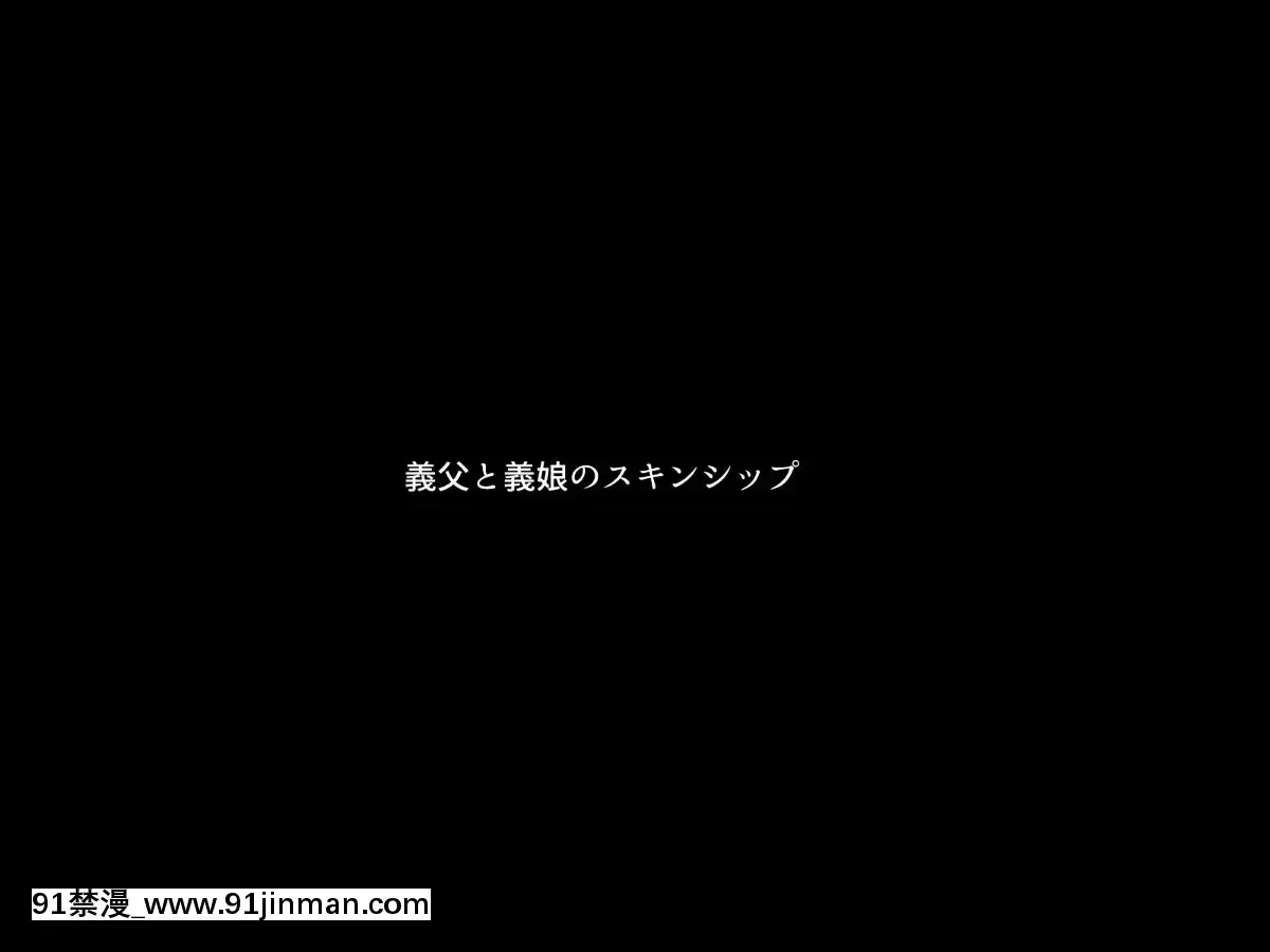 (同人CG集)-[イマジンフォルム]-私は義父のモノ[18h xxl boy]