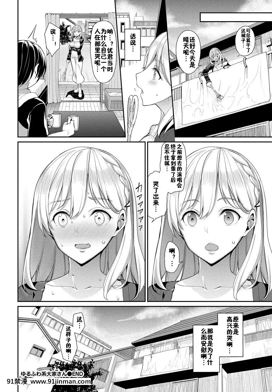 [Kanasuke Chinese Group][Teru Asamine] Yurufuwa Landlord （COMIC BAVEL 2018年10月号）[18h letter of the alphabet]