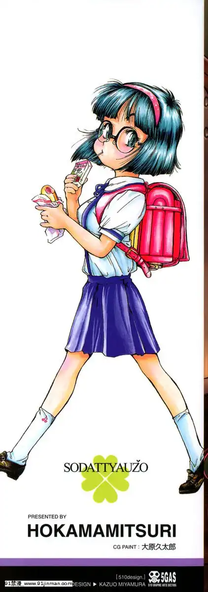 [ほかまみつり]-発育っちゃうぞ[西義之 18禁]