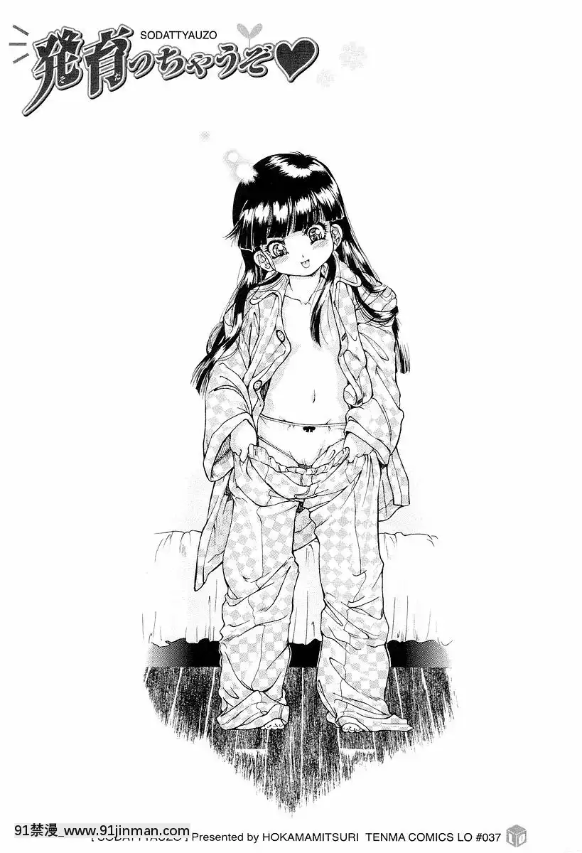 [ほかまみつり]-発育っちゃうぞ[西義之 18禁]